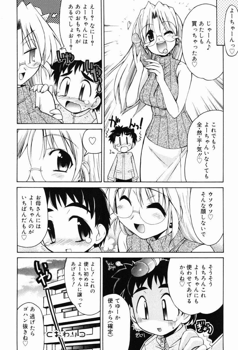 【エロ漫画】【エロ漫画】息子がオナホでオナニーをしているのを見つけてしまう母親…誘惑して近親相姦で生ハメ中出しイチャラブセックスしちゃう【邪武丸：こどもとおもちゃ】