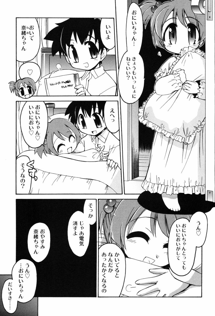 【エロ漫画】【エロ漫画】大好きなお兄ちゃんの匂いを嗅いで興奮しちゃう妹…逆レイプでフェラをして近親相姦でイチャラブセックスしちゃう【邪武丸：特製おにいちゃんアロマ】