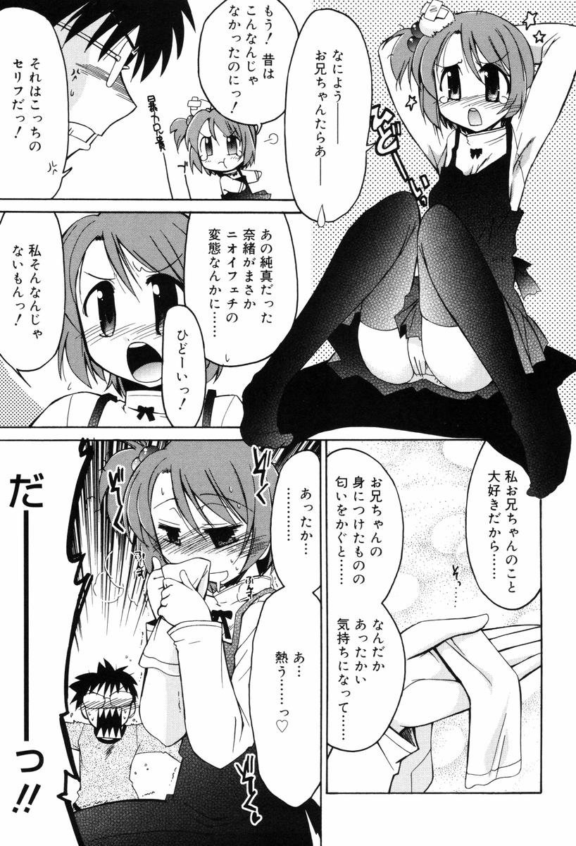 【エロ漫画】【エロ漫画】大好きなお兄ちゃんの匂いを嗅いで興奮しちゃう妹…逆レイプでフェラをして近親相姦でイチャラブセックスしちゃう【邪武丸：特製おにいちゃんアロマ】