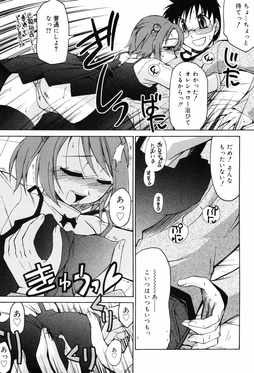 【エロ漫画】大好きなお兄ちゃんの匂いを嗅いで興奮しちゃう妹…逆レイプでフェラをして近親相姦でイチャラブセックスしちゃう【邪武丸：特製おにいちゃんアロマ】