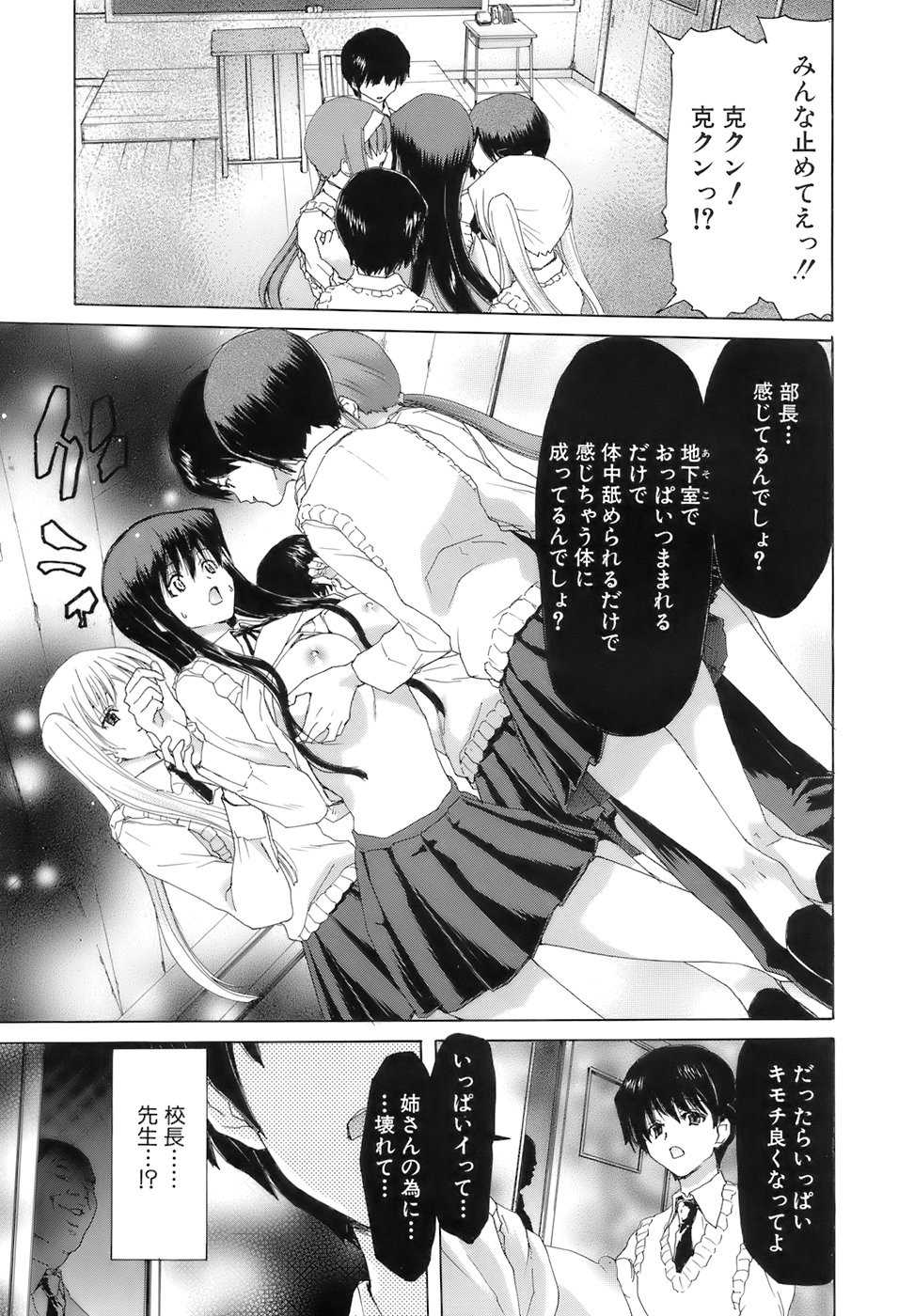 【エロ漫画】鬼畜な男たちの言いなりになって性奴隷として犯されまくる清楚JKたち…肉便器状態の彼女たちはひたすらイラマされたり、中出しされたりする！【堀博昭：烙淫学園】