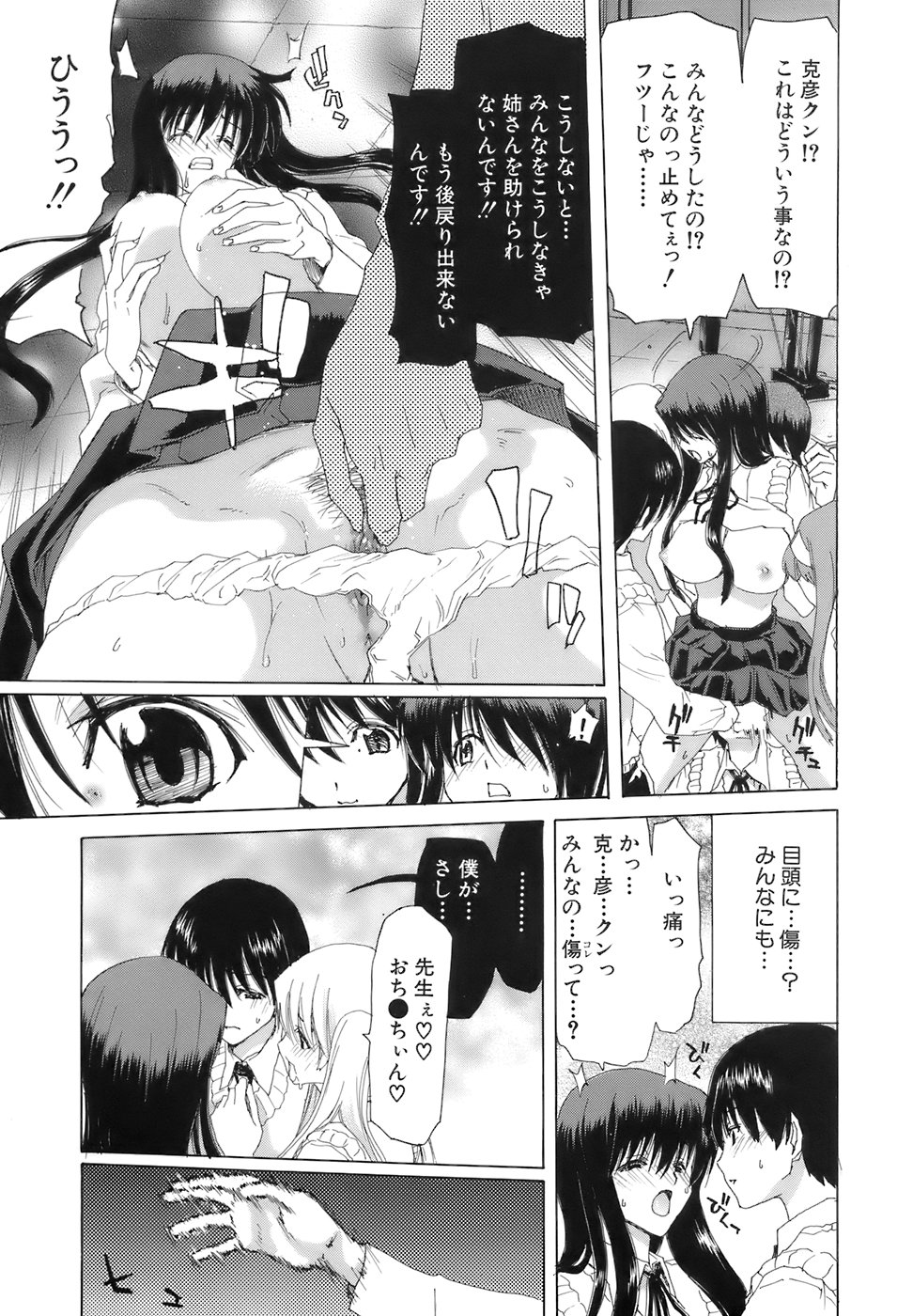 【エロ漫画】【エロ漫画】鬼畜な男たちの言いなりになって性奴隷として犯されまくる清楚JKたち…肉便器状態の彼女たちはひたすらイラマされたり、中出しされたりする！【堀博昭：烙淫学園】