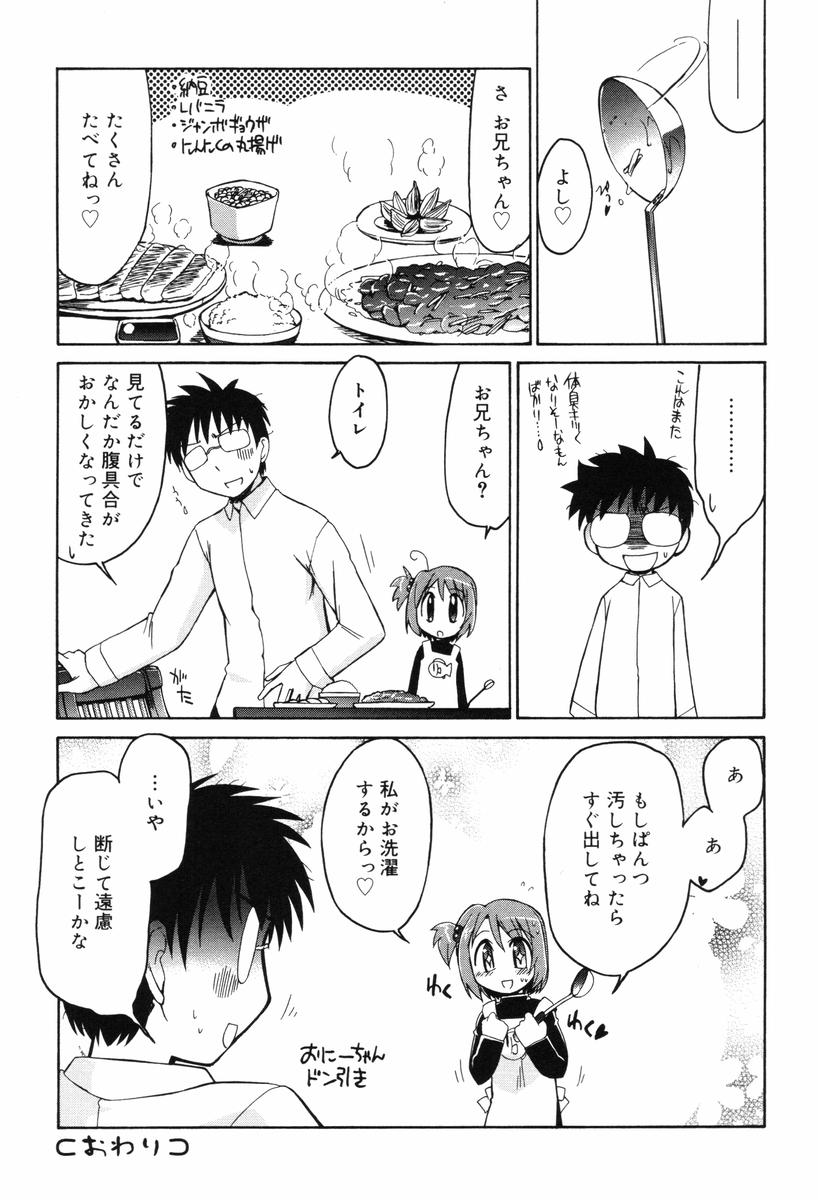 【エロ漫画】【エロ漫画】大好きなお兄ちゃんの匂いを嗅いで興奮しちゃう妹…逆レイプでフェラをして近親相姦でイチャラブセックスしちゃう【邪武丸：特製おにいちゃんアロマ】