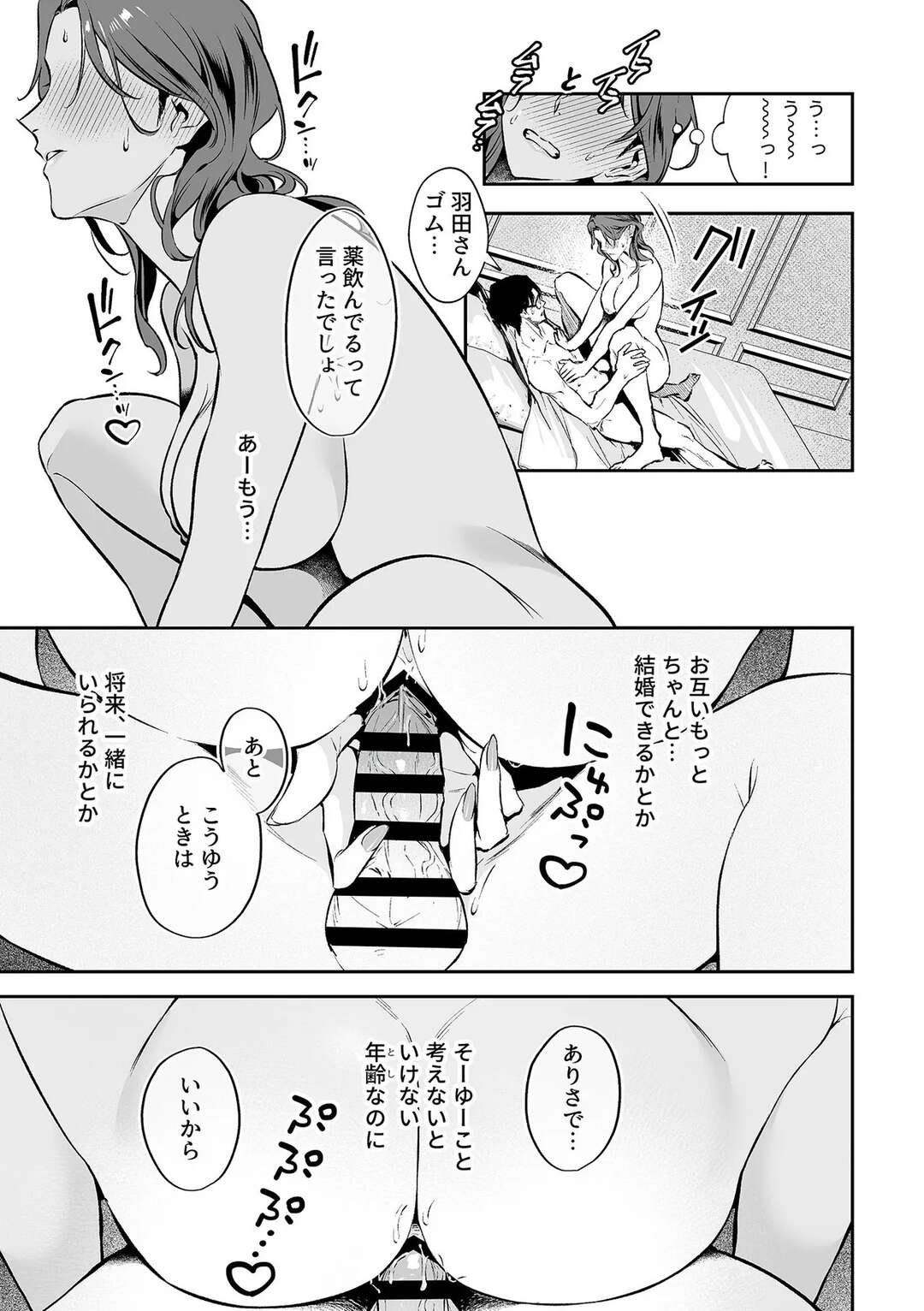 【エロ漫画】【エロ漫画】一緒にお風呂に入っていちゃいちゃしちゃうお姉さん…手マンをされて騎乗位で中出しイチャラブセックスしちゃう【心友：社内恋愛向上アプリ】