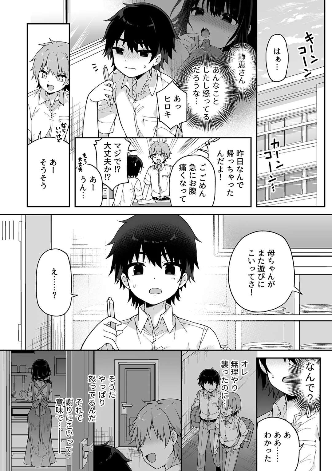 【エロ漫画】息子の友達とお風呂でイチャラブしちゃう巨乳の母親…おっぱい揉みやパイズリをして生ハメ中出しイチャラブセックスしちゃう【あらと安里：静恵さんは無口な淫母ママ】