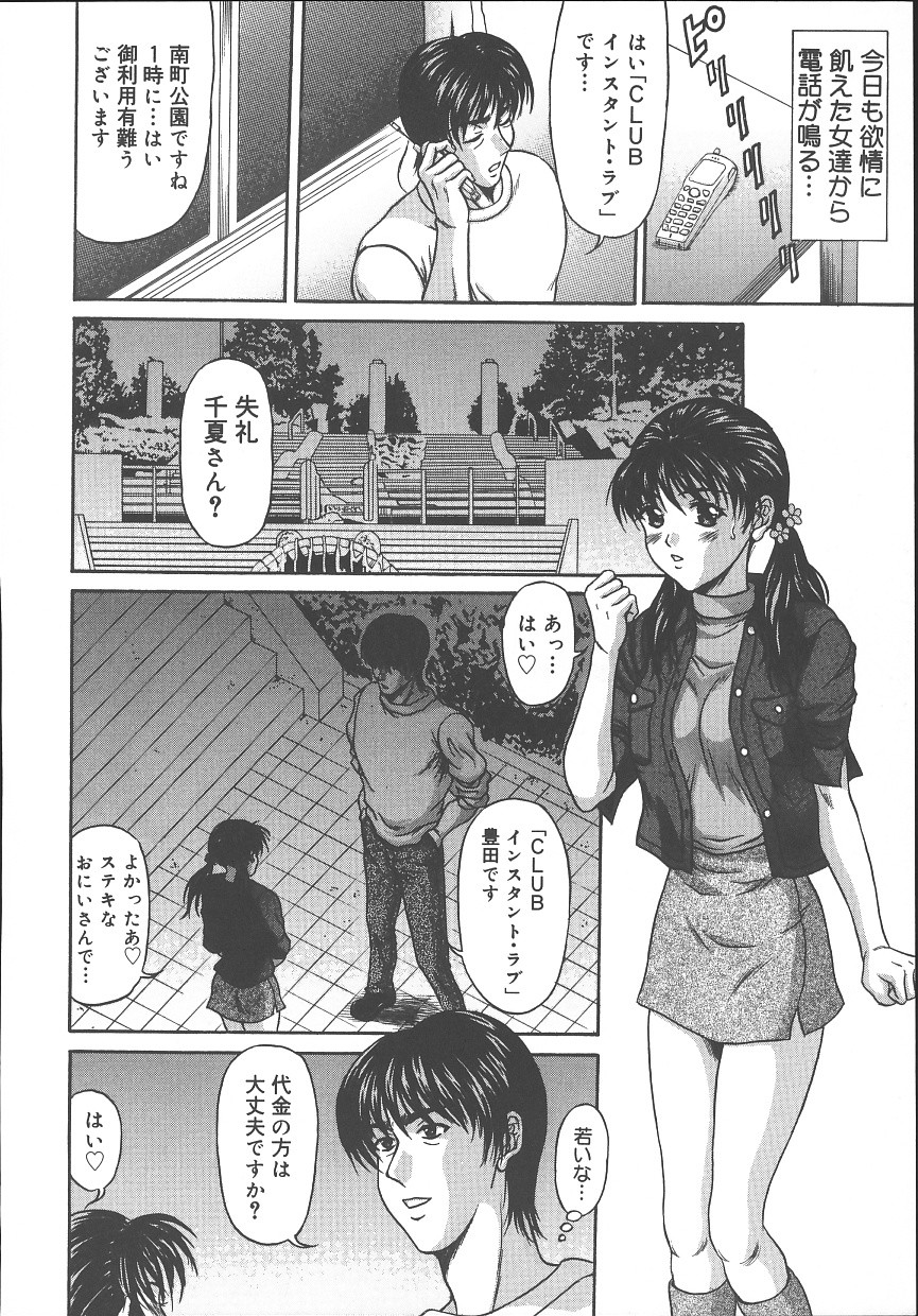 【エロ漫画】【エロ漫画】公園で調教されちゃうお姉さん…手前や乳首責めをされ騎乗位で生ハメ中出し淫乱堕ちしちゃう【天野英美：インスタント・ラブ】