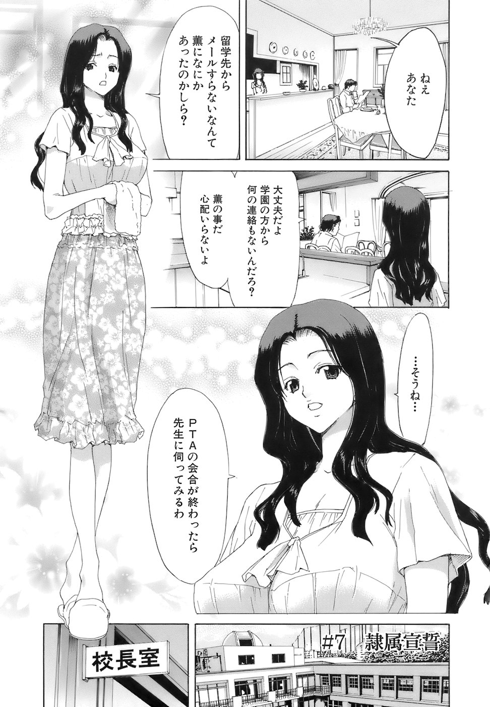 【エロ漫画】【エロ漫画】変態たちに監禁されて犯され続ける母娘…教室に監禁された彼女たちは緊縛された上に膣とアナルをハメられまくる！【堀博昭：隷属宣誓】