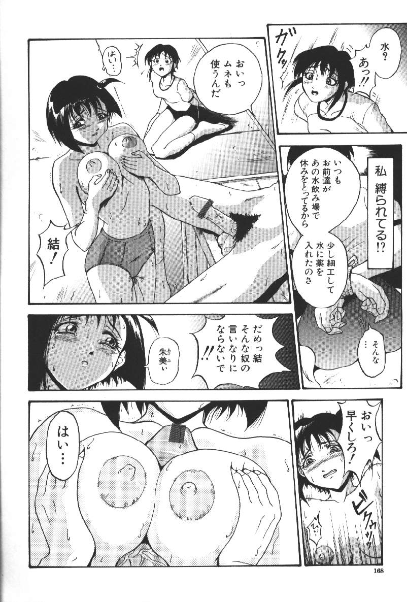 【エロ漫画】【エロ漫画】水に睡眠薬を忍ばされ監禁されちゃう体操着のお姉さん…目を覚ますとそこでは乱交している光景を目にしてしまいおもらししながら中出しレイプされちゃう【武輝導明：捕縛強姦】