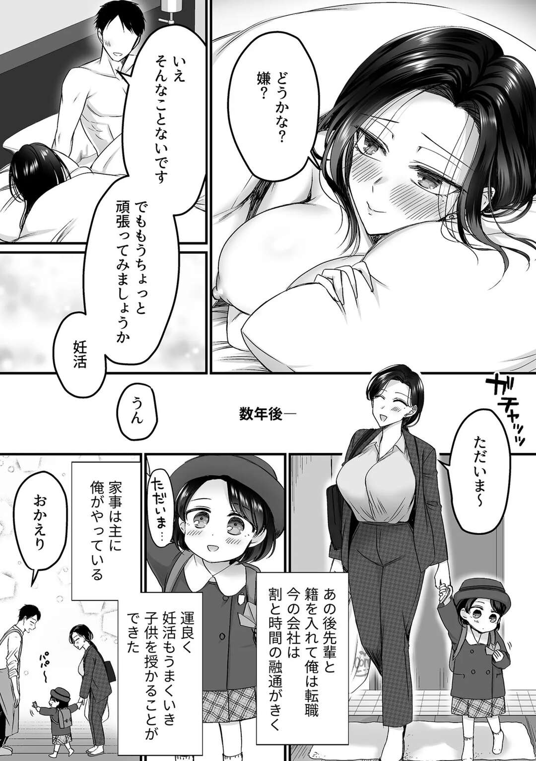 【エロ漫画】【エロ漫画】ラブホで逆プロポーズをしちゃう巨乳の淫乱先輩OL…騎乗位で生ハメしてイチャラブ中出しセックスそちゃう【萌黄おじさん：妊活女上司】