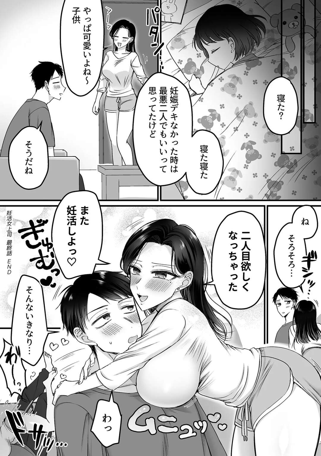 【エロ漫画】【エロ漫画】ラブホで逆プロポーズをしちゃう巨乳の淫乱先輩OL…騎乗位で生ハメしてイチャラブ中出しセックスそちゃう【萌黄おじさん：妊活女上司】