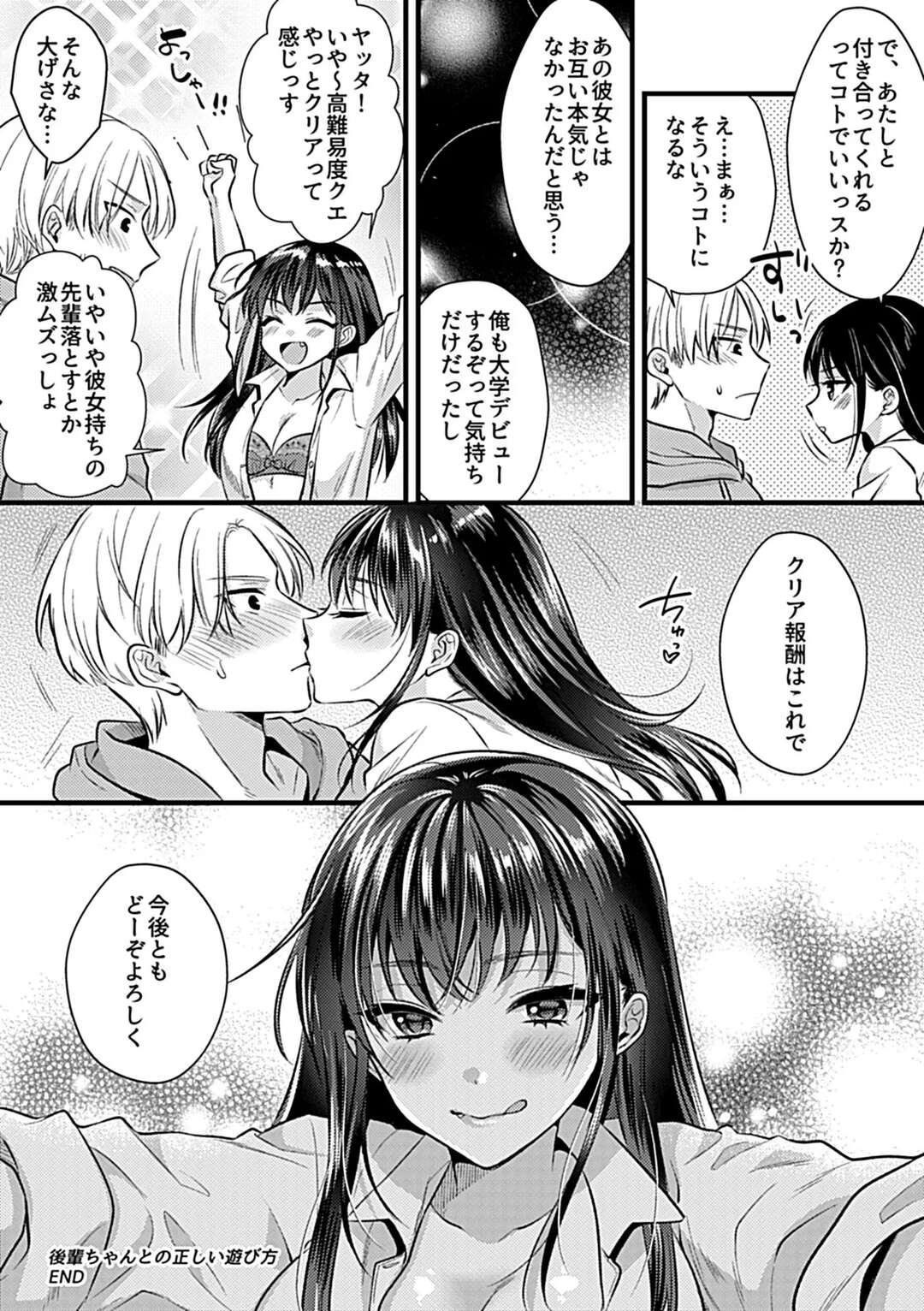 【エロ漫画】スキンシップがエスカレートして行く先輩のいいなりになる巨乳のJK…乳首責めや手マンをされて生ハメイチャラブセックスしちゃう【希咲のあ：後輩ちゃんとの正しい遊び方】