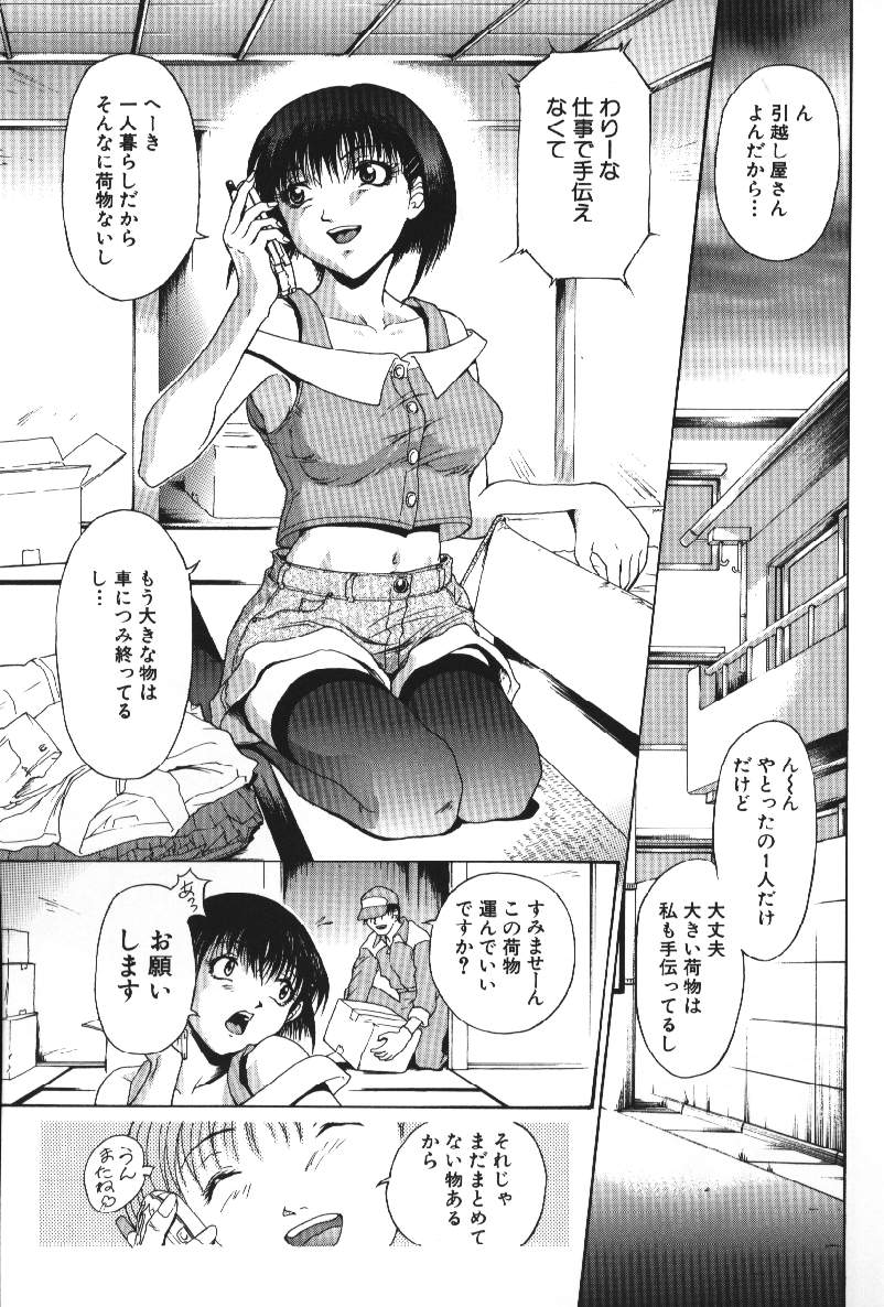 【エロ漫画】【エロ漫画】監禁されてレイプされちゃうお姉さん…中出しされて段ボールに入れられ放置プレイ【武輝導明：引越し】