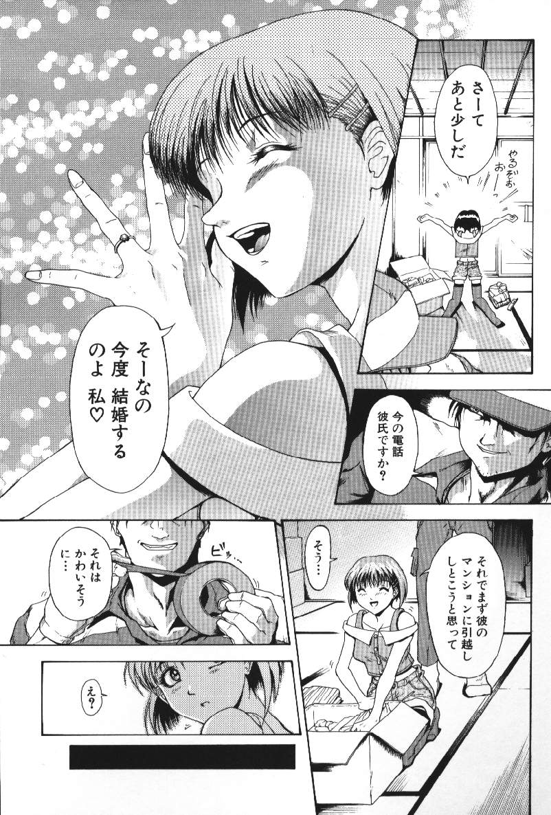 【エロ漫画】監禁されてレイプされちゃうお姉さん…中出しされて段ボールに入れられ放置プレイ【武輝導明：引越し】