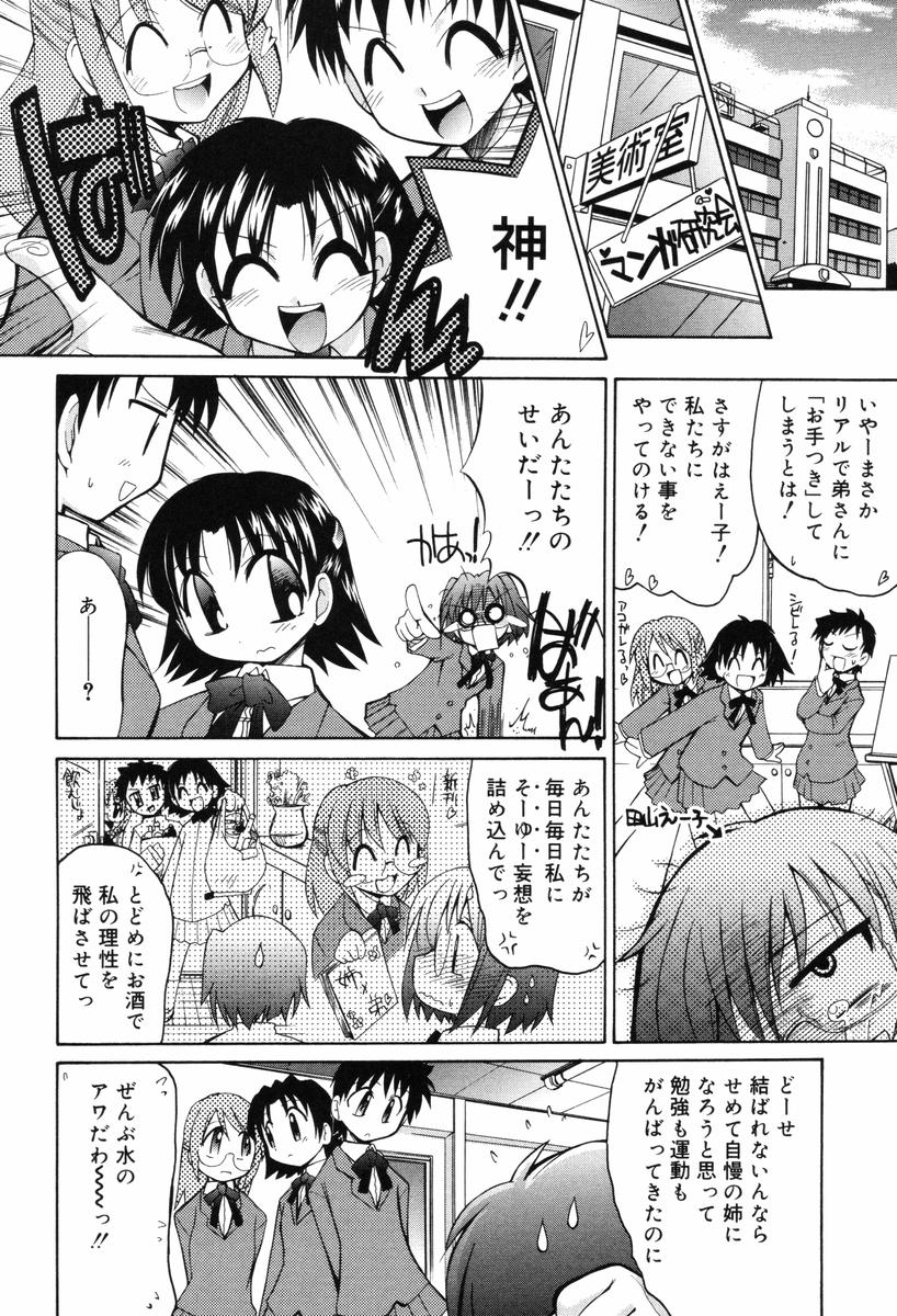 【エロ漫画】【エロ漫画】弟のオナニーを覗き見ちゃう淫乱お姉さん…発情して逆レイプでフェラや騎乗位で生ハメ中出しセックスしちゃう【邪武丸：おねえちゃんスイッチ】