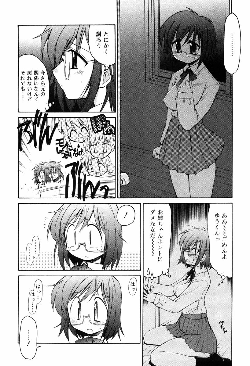 【エロ漫画】【エロ漫画】弟のオナニーを覗き見ちゃう淫乱お姉さん…発情して逆レイプでフェラや騎乗位で生ハメ中出しセックスしちゃう【邪武丸：おねえちゃんスイッチ】