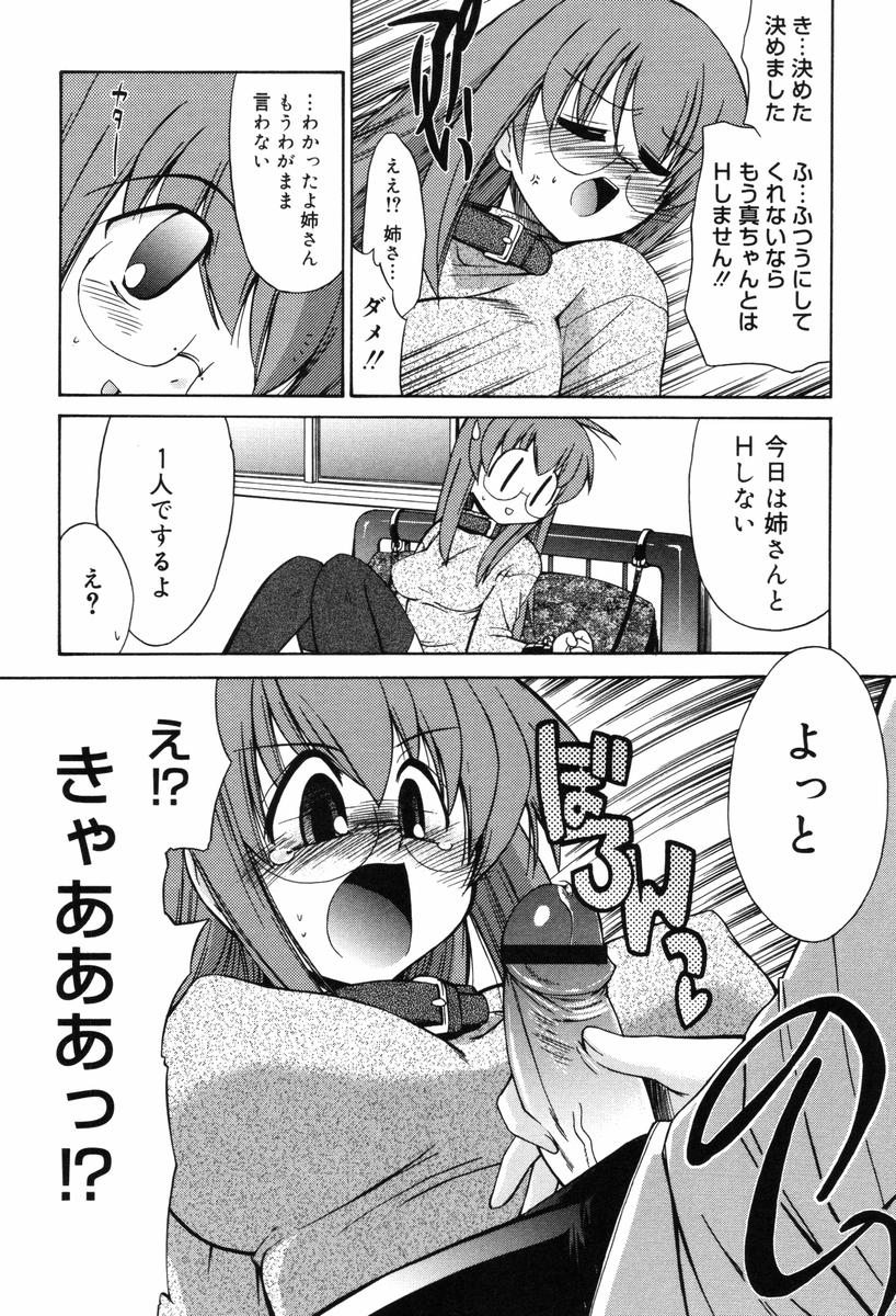 【エロ漫画】【エロ漫画】大好きな彼がド変態になってしまい調教されちゃうお姉さん…バイブ責めでチンポをガン突きされてトロ顔中出し絶頂アクメ堕ち【邪武丸：お姉ちゃんといっしょ♥に】