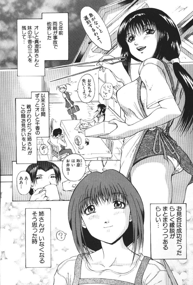 【エロ漫画】【エロ漫画】兄に監禁され犯されまくる姉妹…バックや騎乗位で生ハメ中出し近親相姦でアクメ堕ち【武輝導明：家族…】