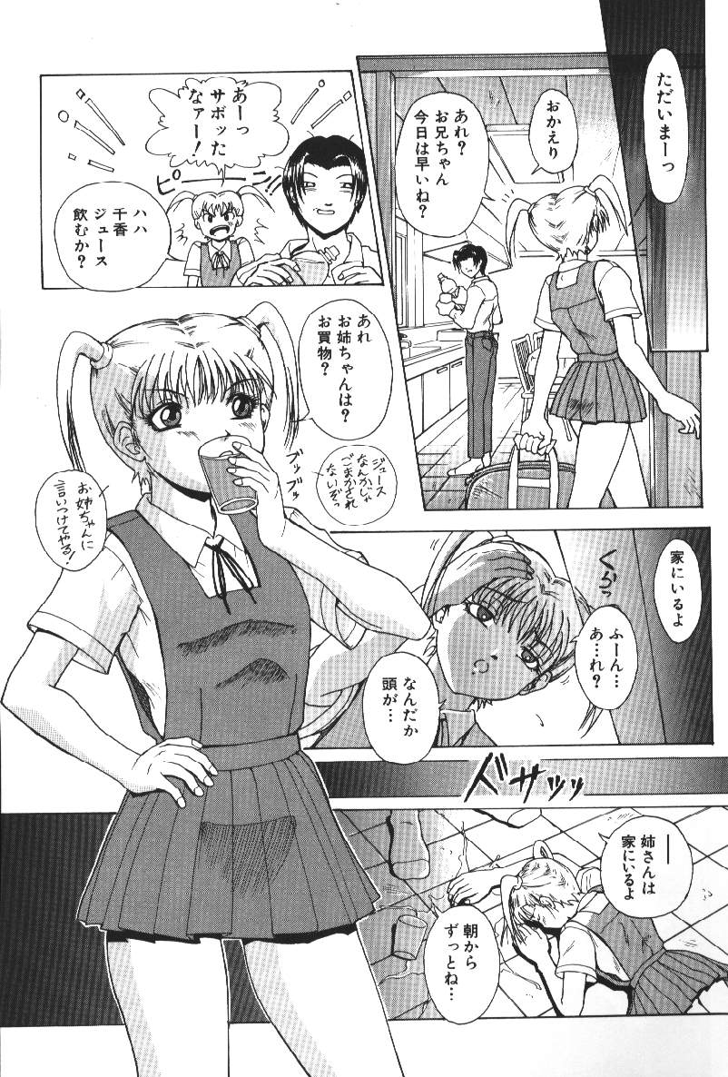 【エロ漫画】【エロ漫画】兄に監禁され犯されまくる姉妹…バックや騎乗位で生ハメ中出し近親相姦でアクメ堕ち【武輝導明：家族…】