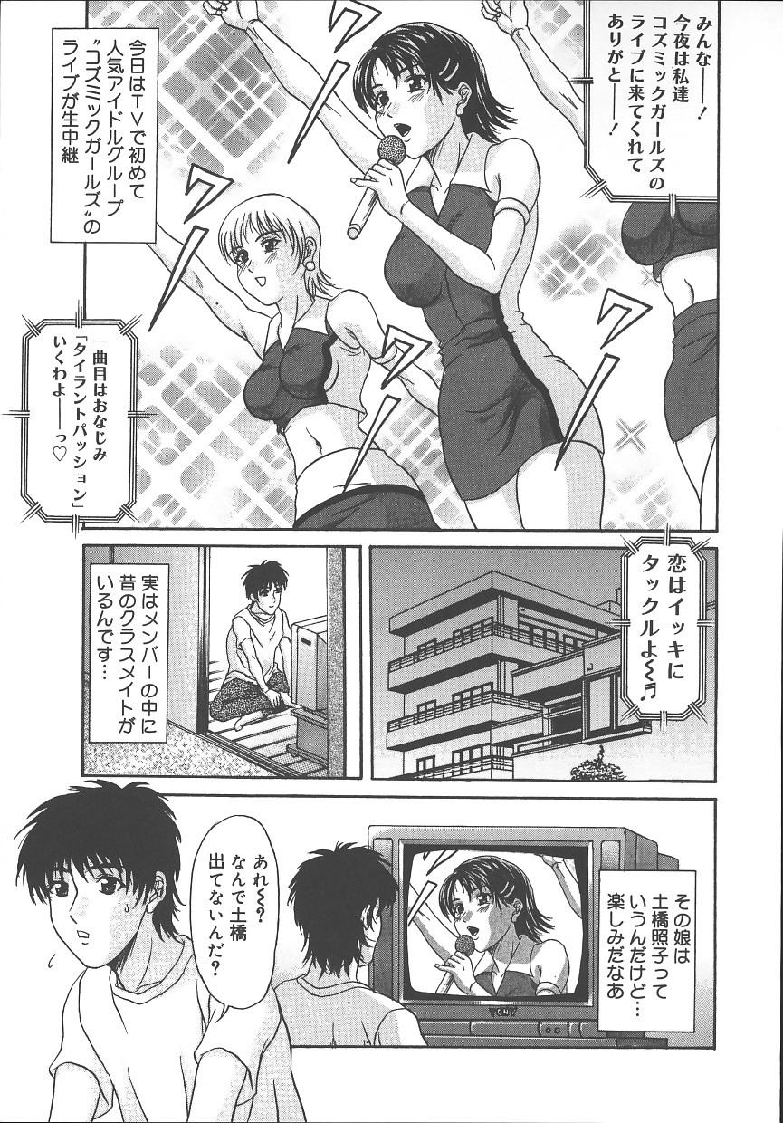 【エロ漫画】【エロ漫画】同級生の彼に甘えちゃうアイドルお姉さん…おっぱい揉みや手マンをされて生ハメ中出しイチャラブセックスしちゃう【天野英美：コズミックワールド】