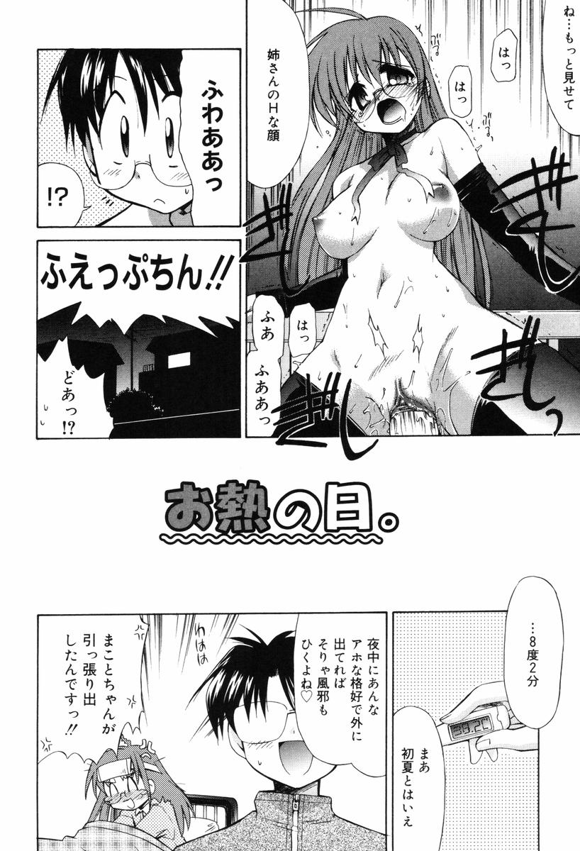 【エロ漫画】仮病を使って家事をサボった眼鏡っ子で巨乳のお姉ちゃんが、時間を持て余して弟くんとキスしてアナル責めされて姉弟セックス！塗る風邪薬と称してローション塗られて手マンにアナル責めされるお姉ちゃん、パイパンのおまんこに弟くんの生ちんぽ挿入して中出し近親相姦【邪武丸：お熱の日。】