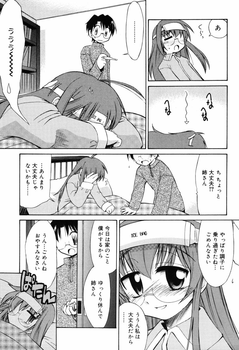 【エロ漫画】【エロ漫画】仮病を使って家事をサボった眼鏡っ子で巨乳のお姉ちゃんが、時間を持て余して弟くんとキスしてアナル責めされて姉弟セックス！塗る風邪薬と称してローション塗られて手マンにアナル責めされるお姉ちゃん、パイパンのおまんこに弟くんの生ちんぽ挿入して中出し近親相姦【邪武丸：お熱の日。】