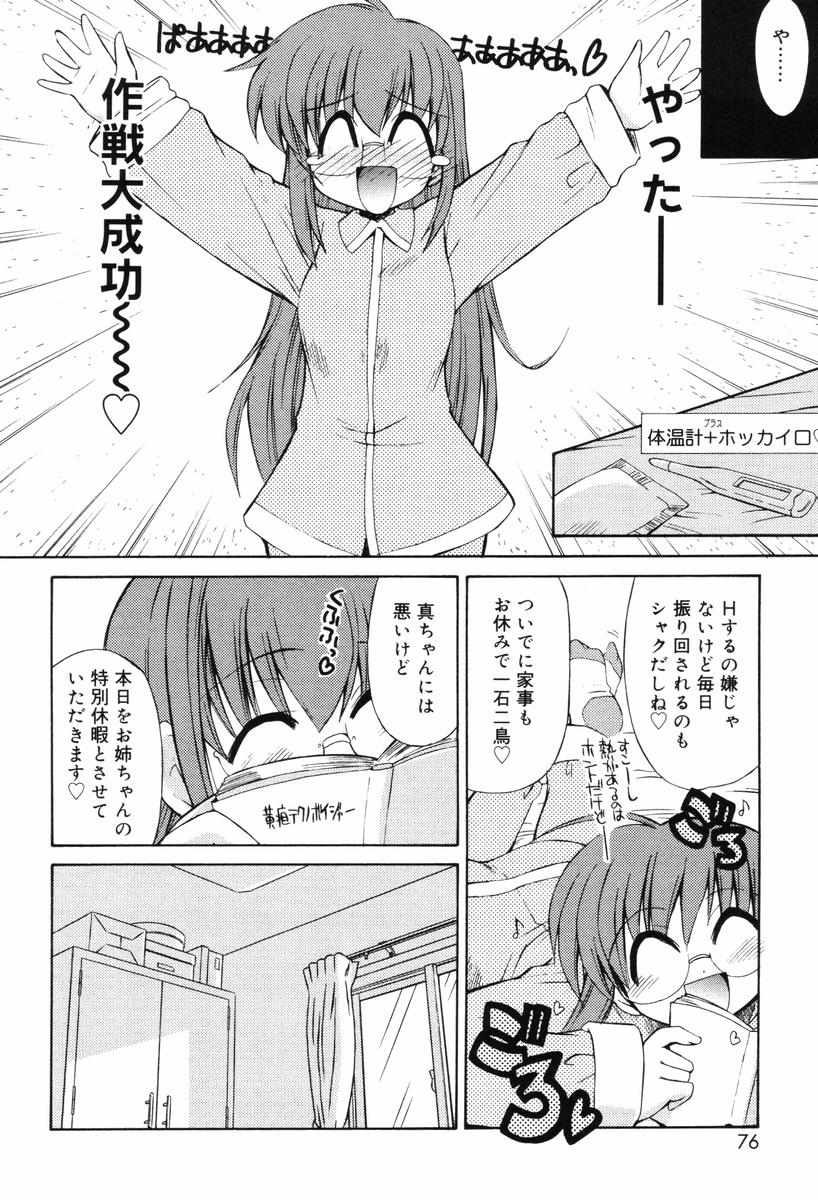 【エロ漫画】【エロ漫画】仮病を使って家事をサボった眼鏡っ子で巨乳のお姉ちゃんが、時間を持て余して弟くんとキスしてアナル責めされて姉弟セックス！塗る風邪薬と称してローション塗られて手マンにアナル責めされるお姉ちゃん、パイパンのおまんこに弟くんの生ちんぽ挿入して中出し近親相姦【邪武丸：お熱の日。】