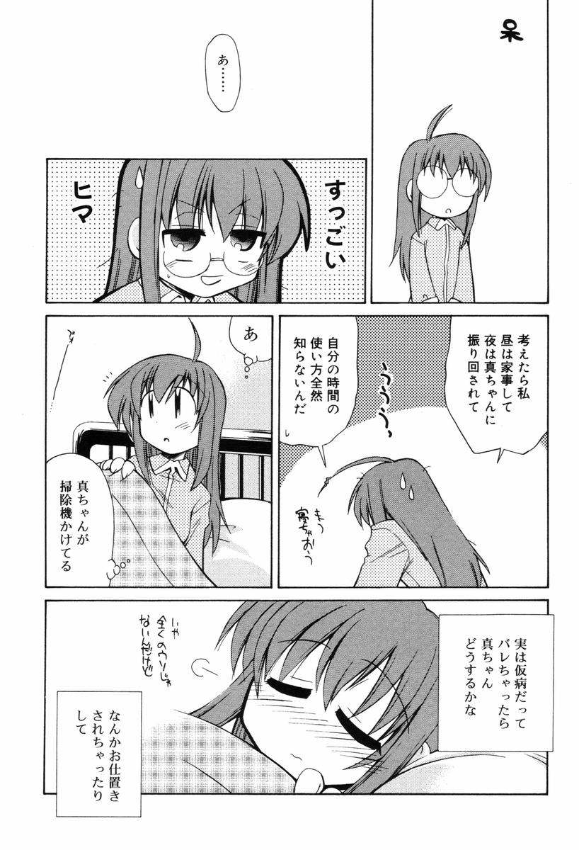 【エロ漫画】【エロ漫画】仮病を使って家事をサボった眼鏡っ子で巨乳のお姉ちゃんが、時間を持て余して弟くんとキスしてアナル責めされて姉弟セックス！塗る風邪薬と称してローション塗られて手マンにアナル責めされるお姉ちゃん、パイパンのおまんこに弟くんの生ちんぽ挿入して中出し近親相姦【邪武丸：お熱の日。】