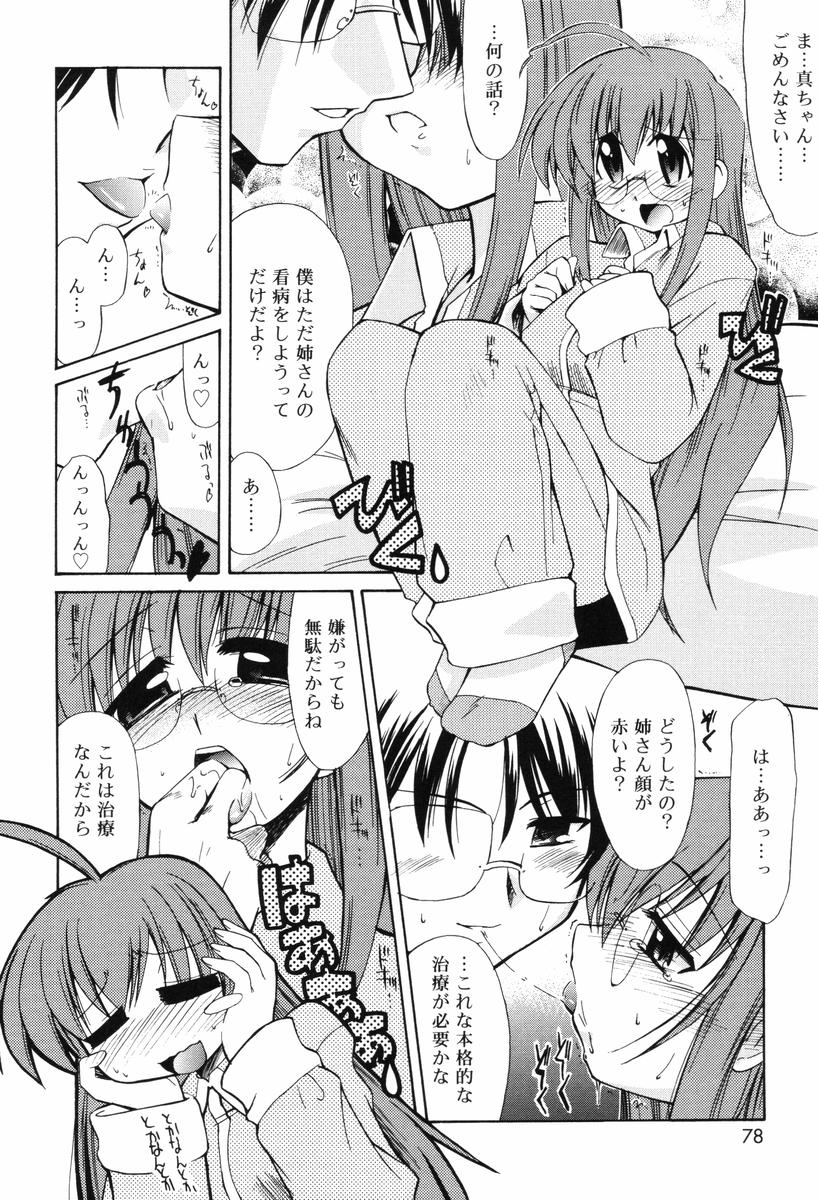 【エロ漫画】【エロ漫画】仮病を使って家事をサボった眼鏡っ子で巨乳のお姉ちゃんが、時間を持て余して弟くんとキスしてアナル責めされて姉弟セックス！塗る風邪薬と称してローション塗られて手マンにアナル責めされるお姉ちゃん、パイパンのおまんこに弟くんの生ちんぽ挿入して中出し近親相姦【邪武丸：お熱の日。】