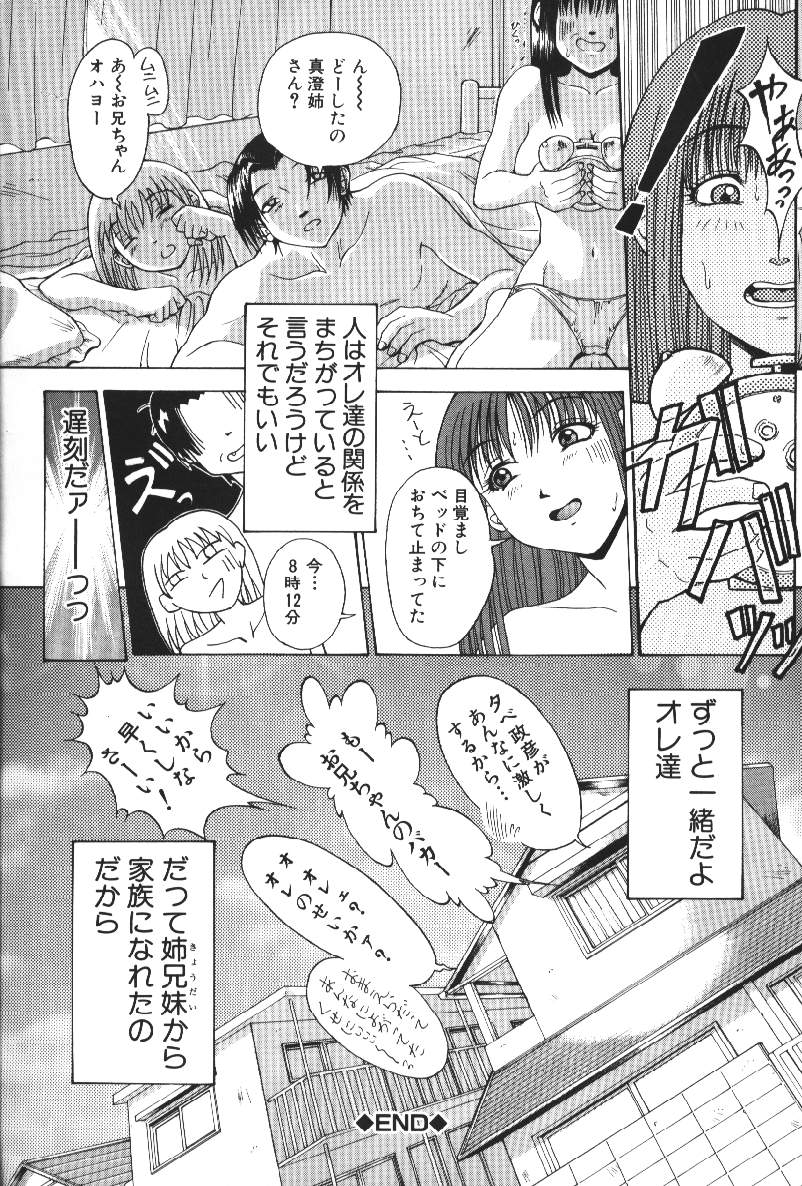 【エロ漫画】【エロ漫画】兄に監禁され犯されまくる姉妹…バックや騎乗位で生ハメ中出し近親相姦でアクメ堕ち【武輝導明：家族…】