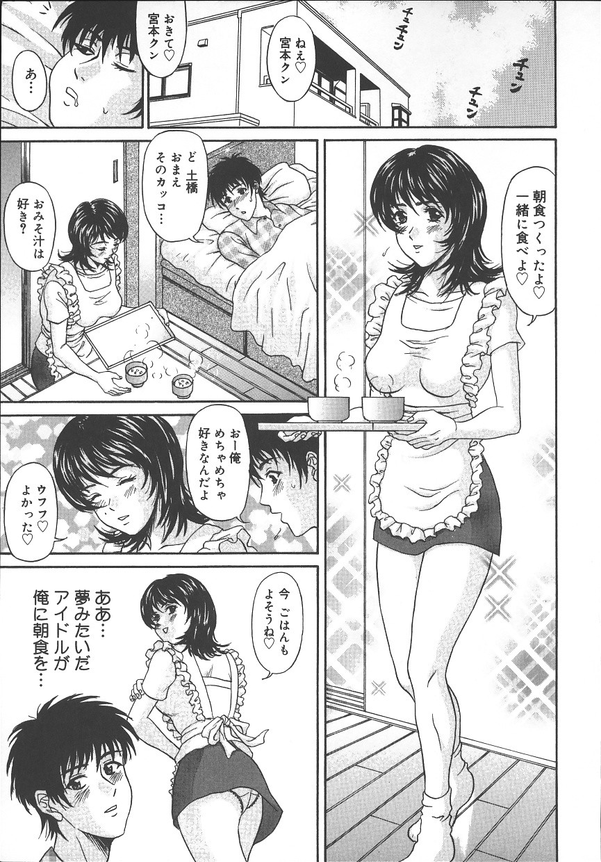 【エロ漫画】同級生の彼に甘えちゃうアイドルお姉さん…おっぱい揉みや手マンをされて生ハメ中出しイチャラブセックスしちゃう【天野英美：コズミックワールド】