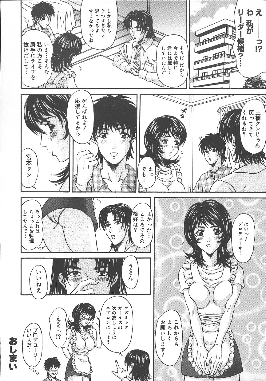 【エロ漫画】【エロ漫画】同級生の彼に甘えちゃうアイドルお姉さん…おっぱい揉みや手マンをされて生ハメ中出しイチャラブセックスしちゃう【天野英美：コズミックワールド】