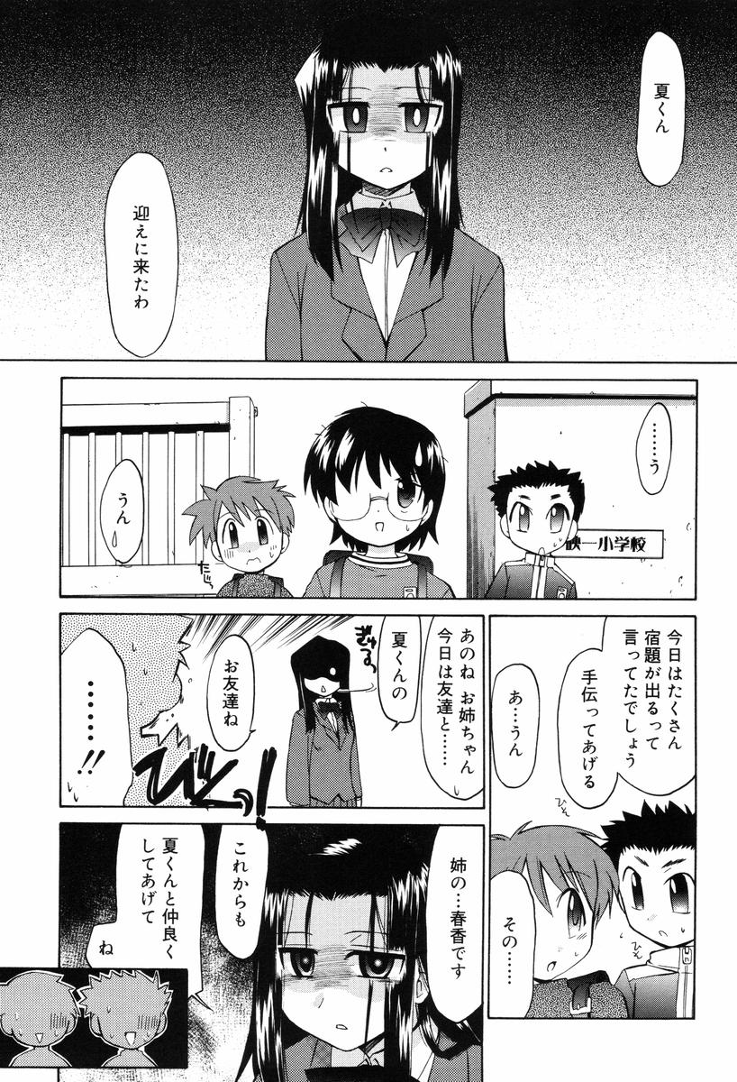 【エロ漫画】下着でオナニーをしちゃう弟を誘惑しちゃうお姉さん…おっぱい揉みや騎乗位で生ハメ中出しイチャラブセックス【邪武丸：おねえちゃんとぼく】