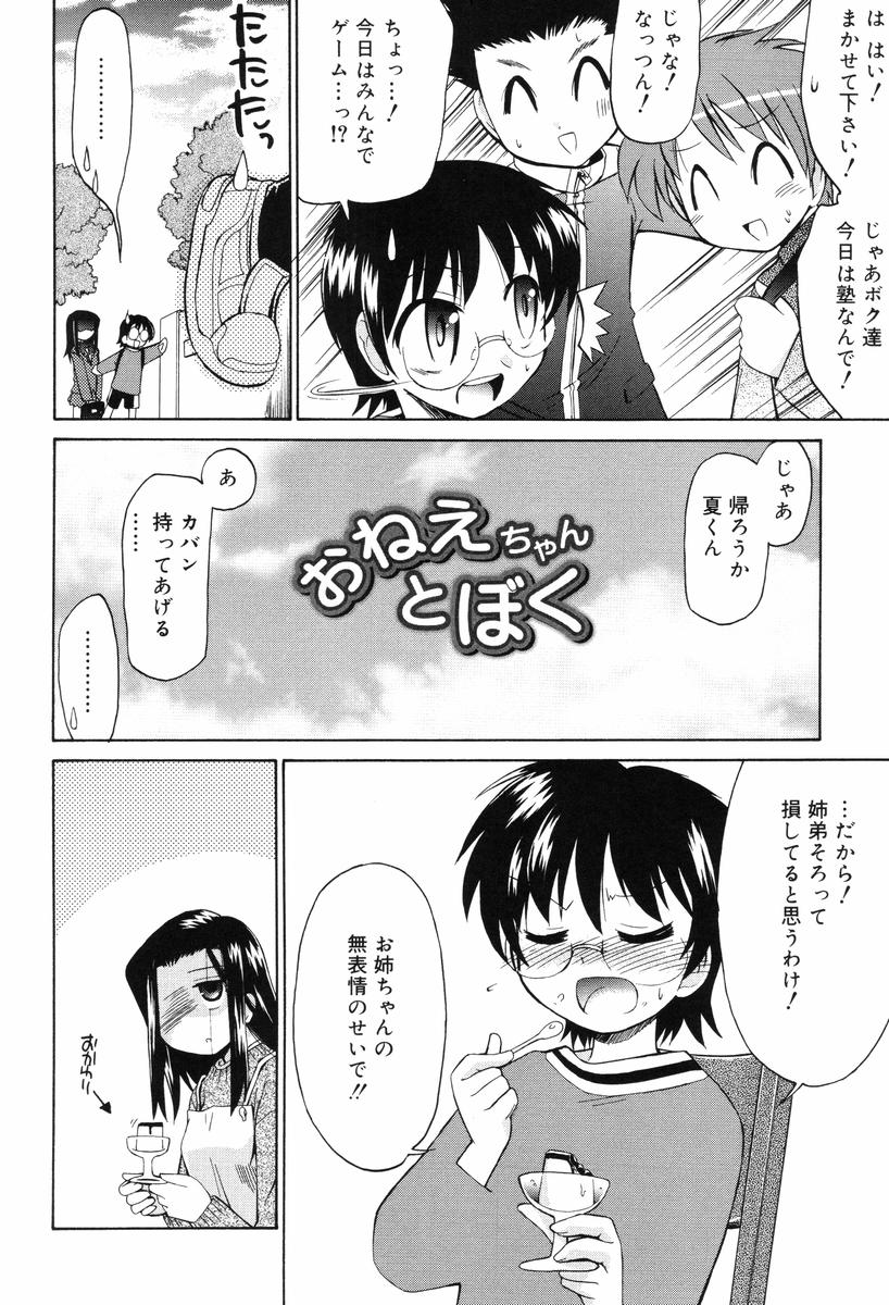 【エロ漫画】下着でオナニーをしちゃう弟を誘惑しちゃうお姉さん…おっぱい揉みや騎乗位で生ハメ中出しイチャラブセックス【邪武丸：おねえちゃんとぼく】