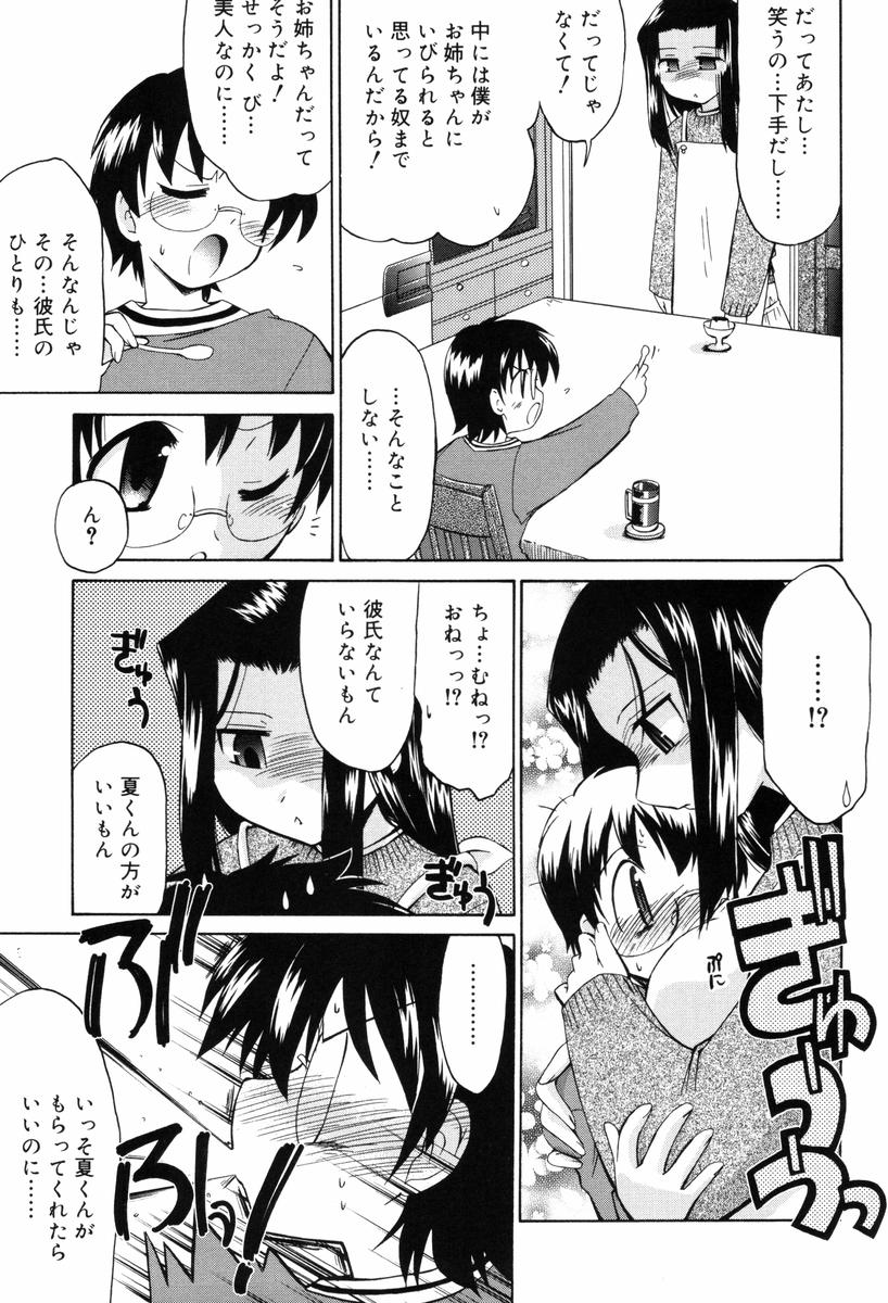 【エロ漫画】下着でオナニーをしちゃう弟を誘惑しちゃうお姉さん…おっぱい揉みや騎乗位で生ハメ中出しイチャラブセックス【邪武丸：おねえちゃんとぼく】