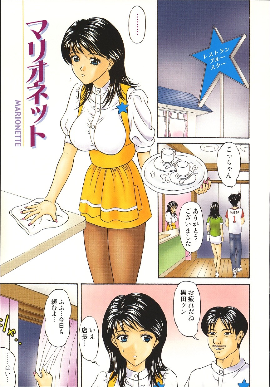 【エロ漫画】【エロ漫画】ウェイトレスの制服を着たまま調教されちゃう巨乳のお姉さん…ご奉仕フェラをして生ハメ中出しイチャラブセックスしちゃう【天野英美：マリオネット】