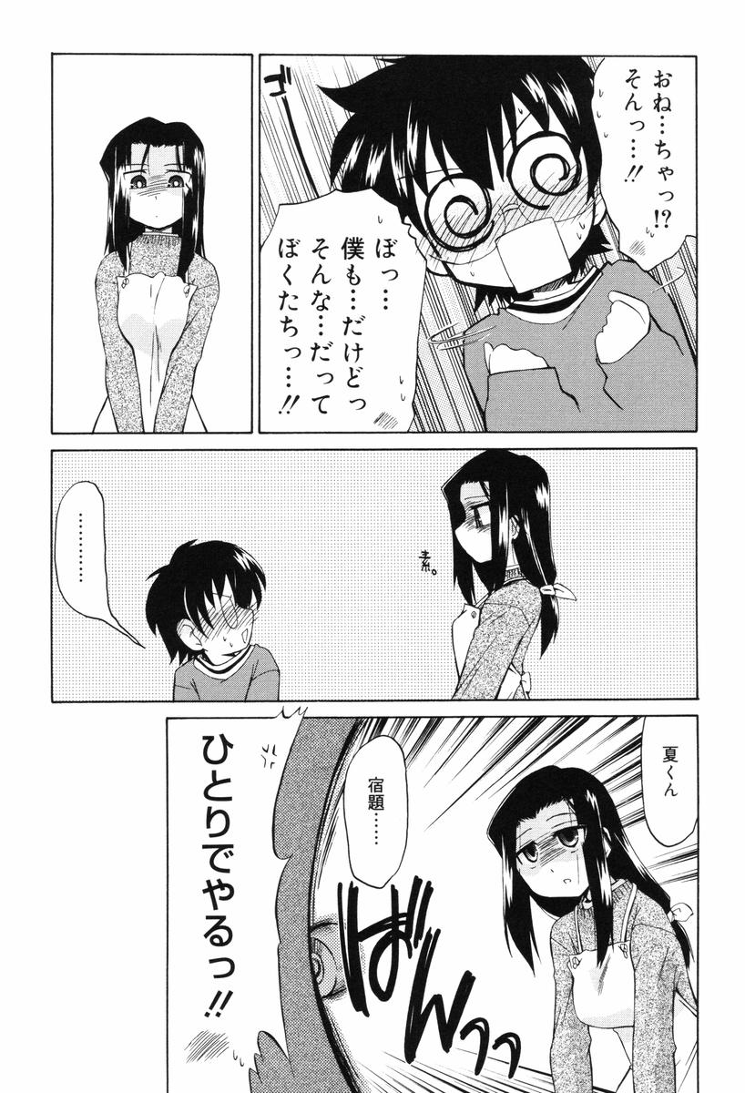 【エロ漫画】下着でオナニーをしちゃう弟を誘惑しちゃうお姉さん…おっぱい揉みや騎乗位で生ハメ中出しイチャラブセックス【邪武丸：おねえちゃんとぼく】