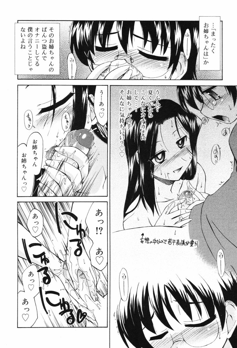 【エロ漫画】下着でオナニーをしちゃう弟を誘惑しちゃうお姉さん…おっぱい揉みや騎乗位で生ハメ中出しイチャラブセックス【邪武丸：おねえちゃんとぼく】