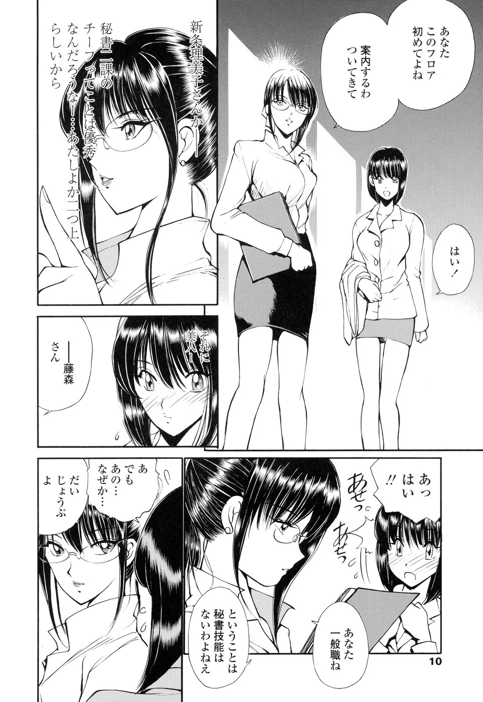 【エロ漫画】【エロ漫画】秘書二課に配属され上司に案内される新人OL…変態社長のアナル奴隷にされる先輩OLの痴態に戦慄すると、突然服を脱がされマンコとアナルに輪姦生ハメ中出し【藤咲真：秘書二課】
