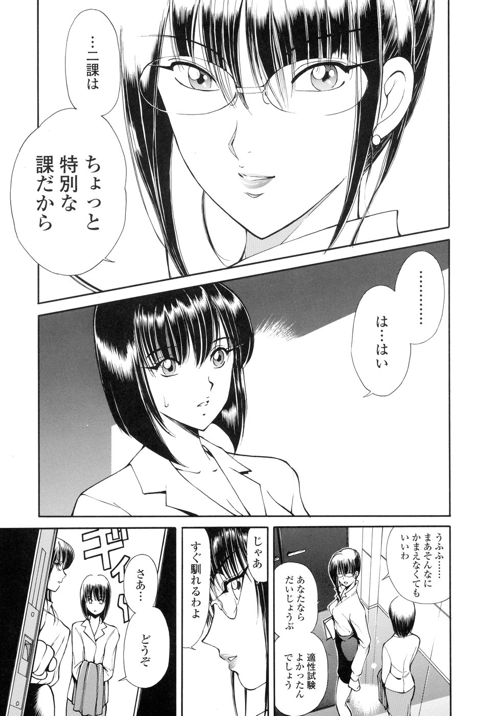 【エロ漫画】【エロ漫画】秘書二課に配属され上司に案内される新人OL…変態社長のアナル奴隷にされる先輩OLの痴態に戦慄すると、突然服を脱がされマンコとアナルに輪姦生ハメ中出し【藤咲真：秘書二課】
