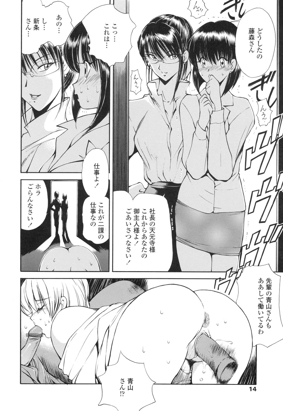 【エロ漫画】【エロ漫画】秘書二課に配属され上司に案内される新人OL…変態社長のアナル奴隷にされる先輩OLの痴態に戦慄すると、突然服を脱がされマンコとアナルに輪姦生ハメ中出し【藤咲真：秘書二課】