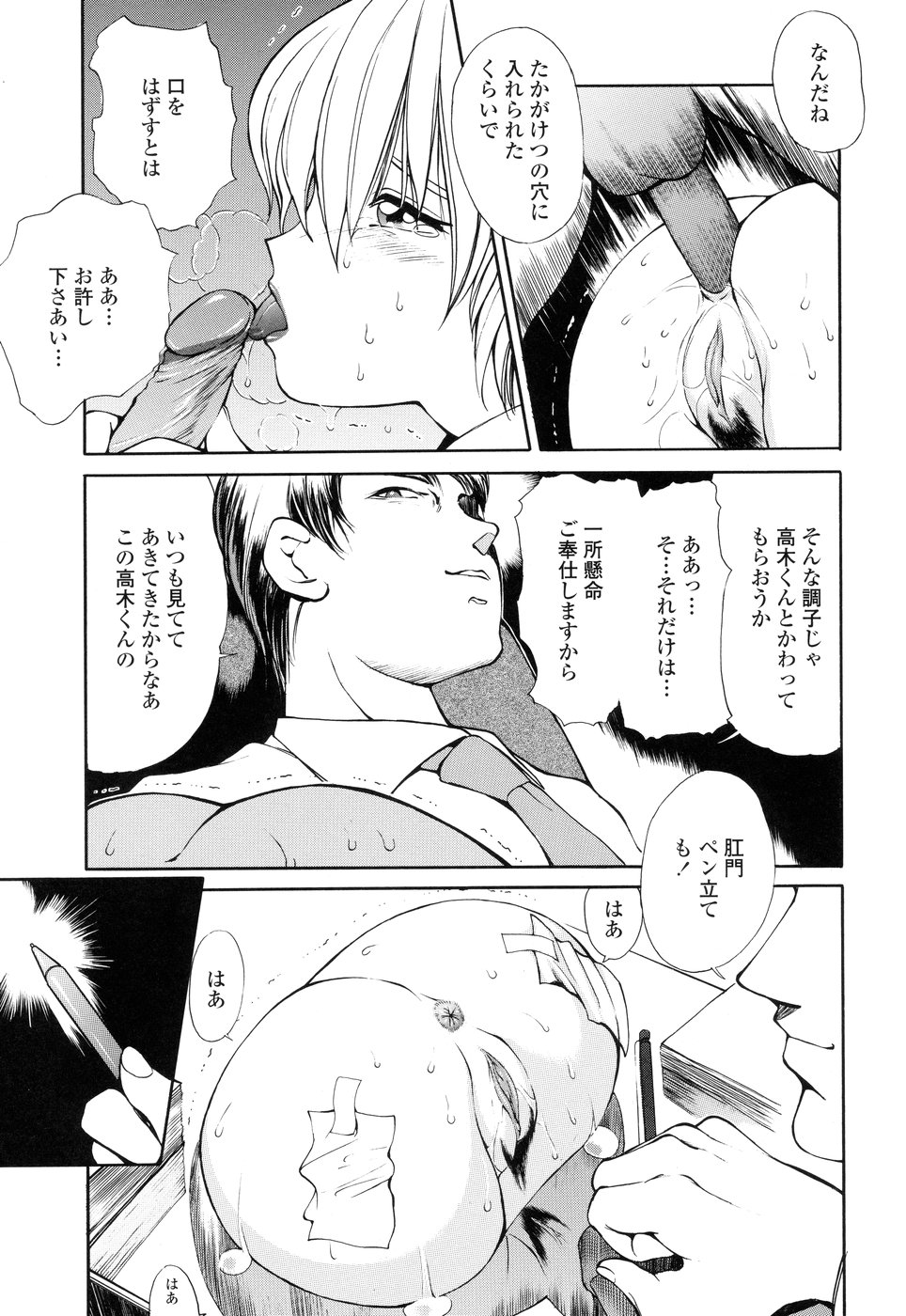 【エロ漫画】【エロ漫画】秘書二課に配属され上司に案内される新人OL…変態社長のアナル奴隷にされる先輩OLの痴態に戦慄すると、突然服を脱がされマンコとアナルに輪姦生ハメ中出し【藤咲真：秘書二課】