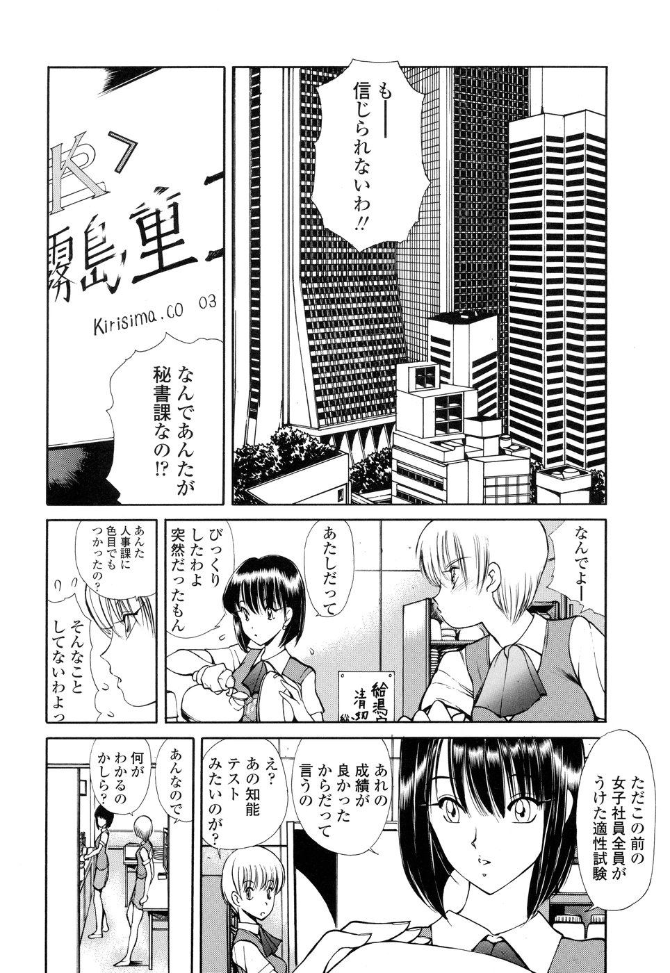 【エロ漫画】【エロ漫画】秘書二課に配属され上司に案内される新人OL…変態社長のアナル奴隷にされる先輩OLの痴態に戦慄すると、突然服を脱がされマンコとアナルに輪姦生ハメ中出し【藤咲真：秘書二課】