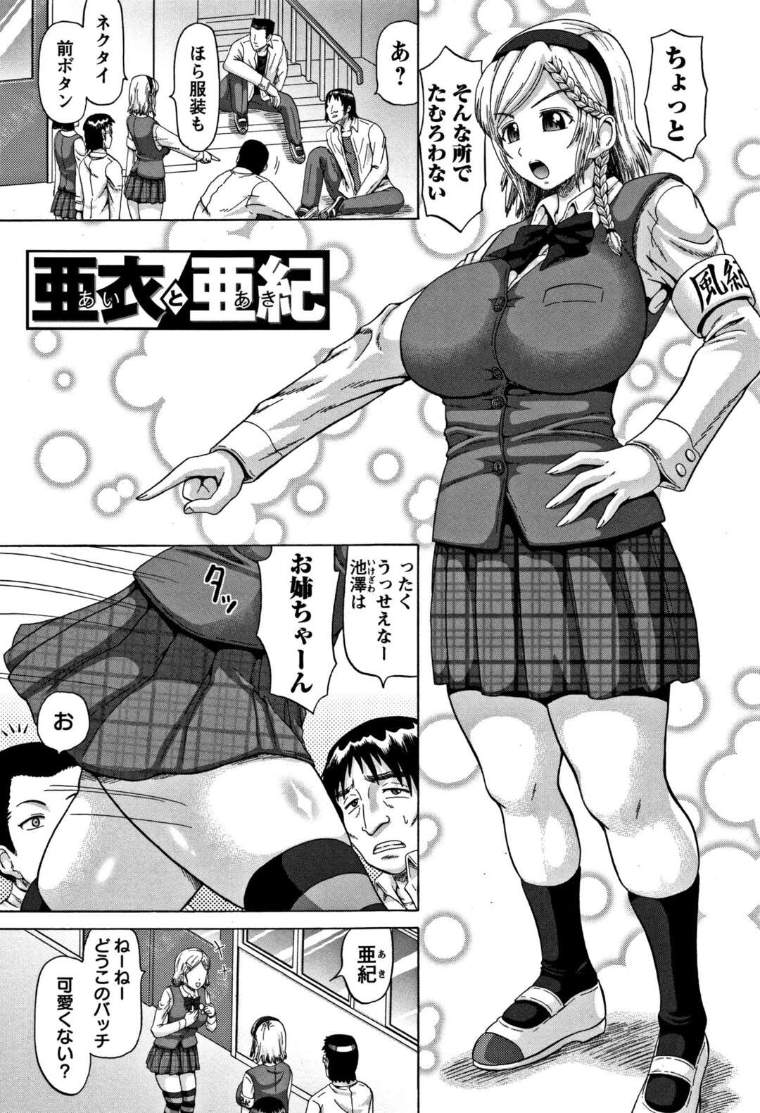 【エロ漫画】体の感覚がつながっている双子JK…妹がセックスしているのがわかる姉が男子に呼び出されると男たちと乱交【ヌクヌクオレンジ：亜衣と亜紀】