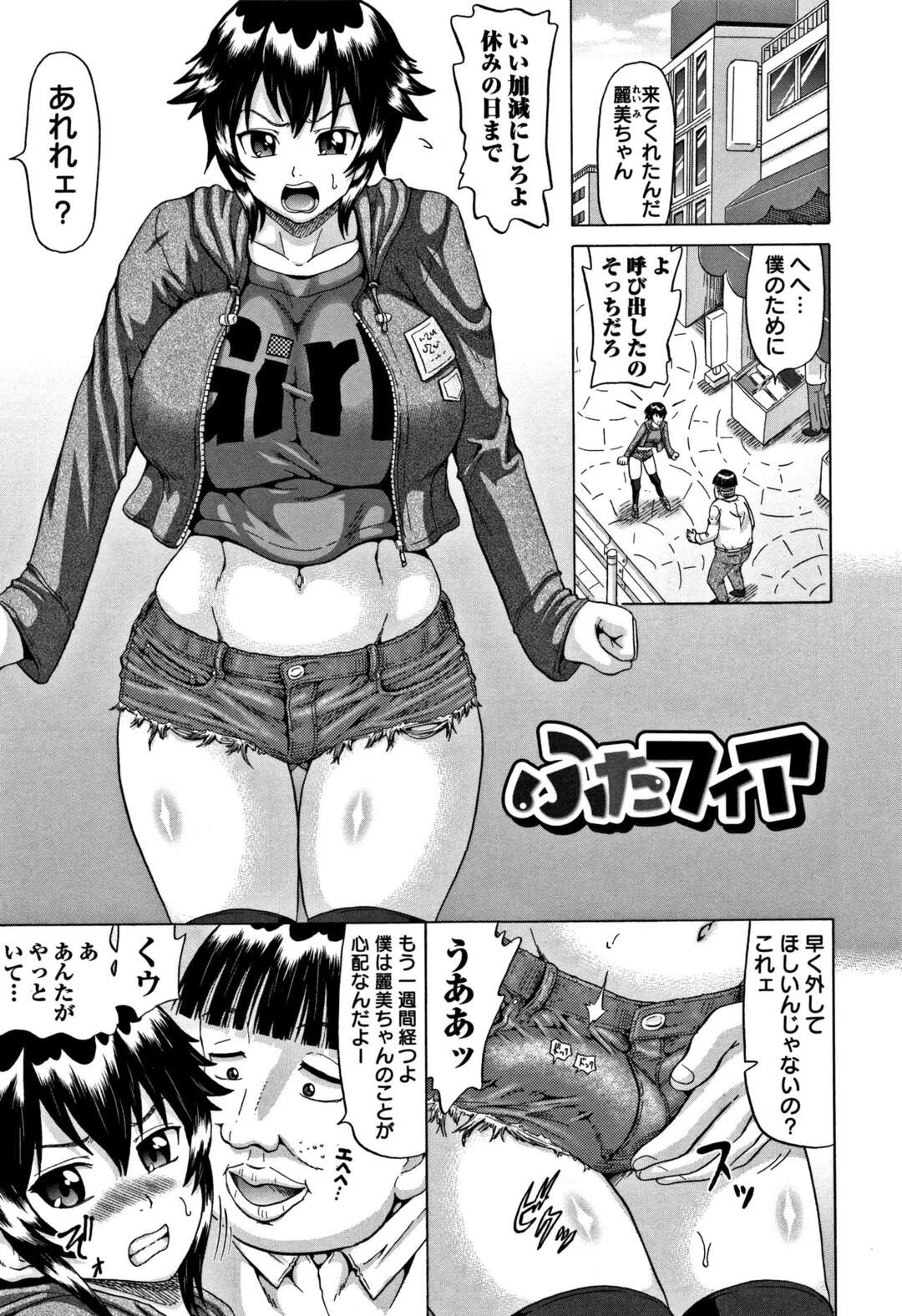 【エロ漫画】【エロ漫画】爆乳ふたなりの清美がキモデブ男に弱みを握られてしまい、アナルファックで調教されてしまう！！【ヌクヌクオレンジ：ふたフィア】