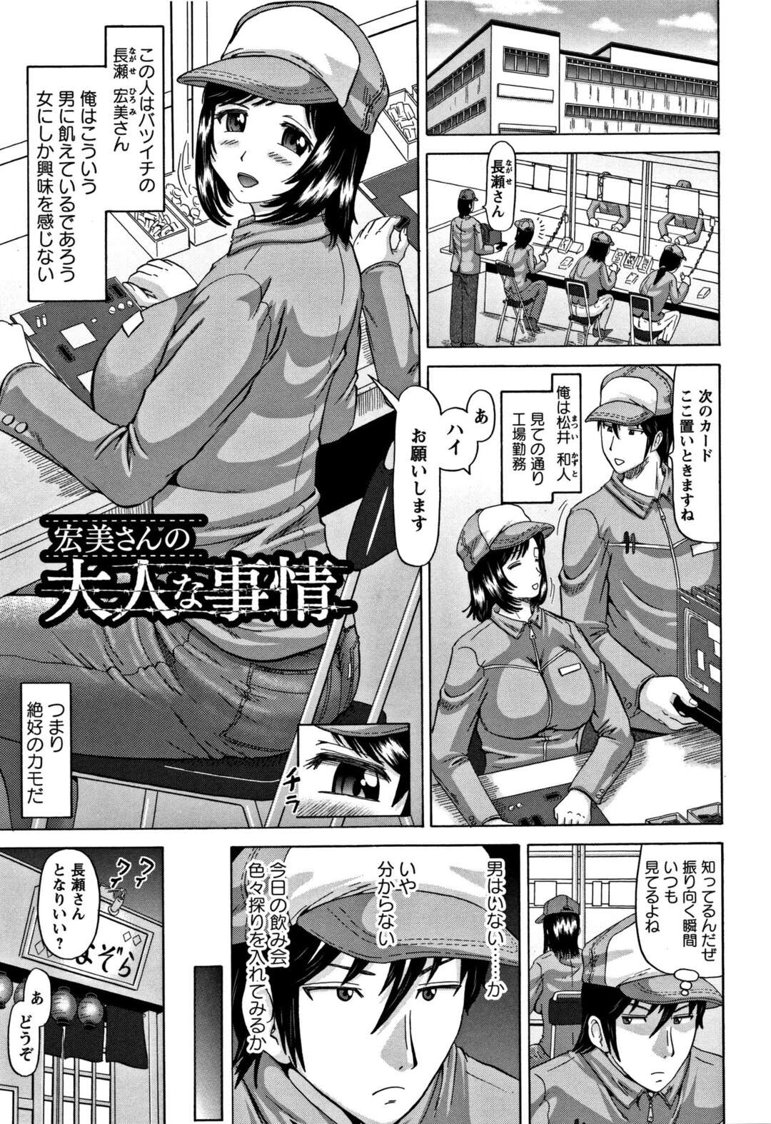 【エロ漫画】【エロ漫画】3年おあずけされたバツイチな爆乳熟女が男に飢えて職場の同僚のちんぽフェラしたらおまんこ大洪水…口内射精させたらアナルファックされて快楽墜ちしちゃってる【ヌクヌクオレンジ：宏美さんの大人な事情】