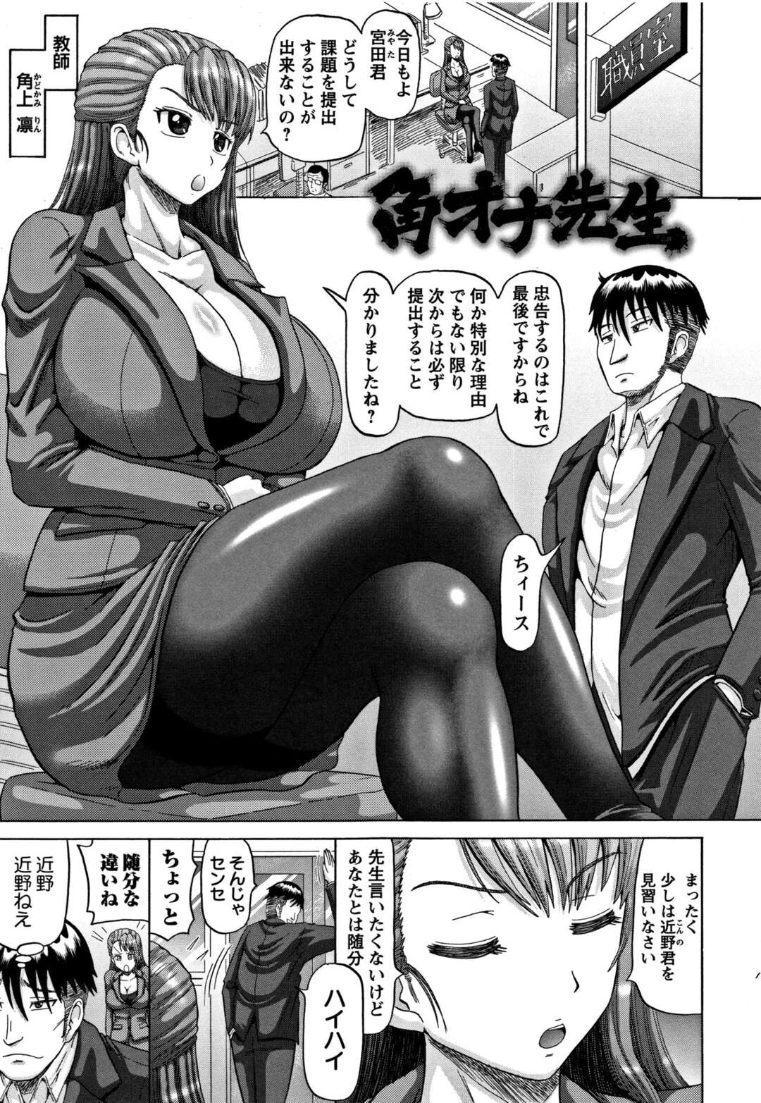 【エロ漫画】【エロ漫画】学校で角オナしてるところを男子生徒に盗撮されてオナニーさせられる爆乳教師…お仕置きにアナルファックやアナルフィストファックされて潮吹き絶頂してしまう【ヌクヌクオレンジ：角オナ先生】