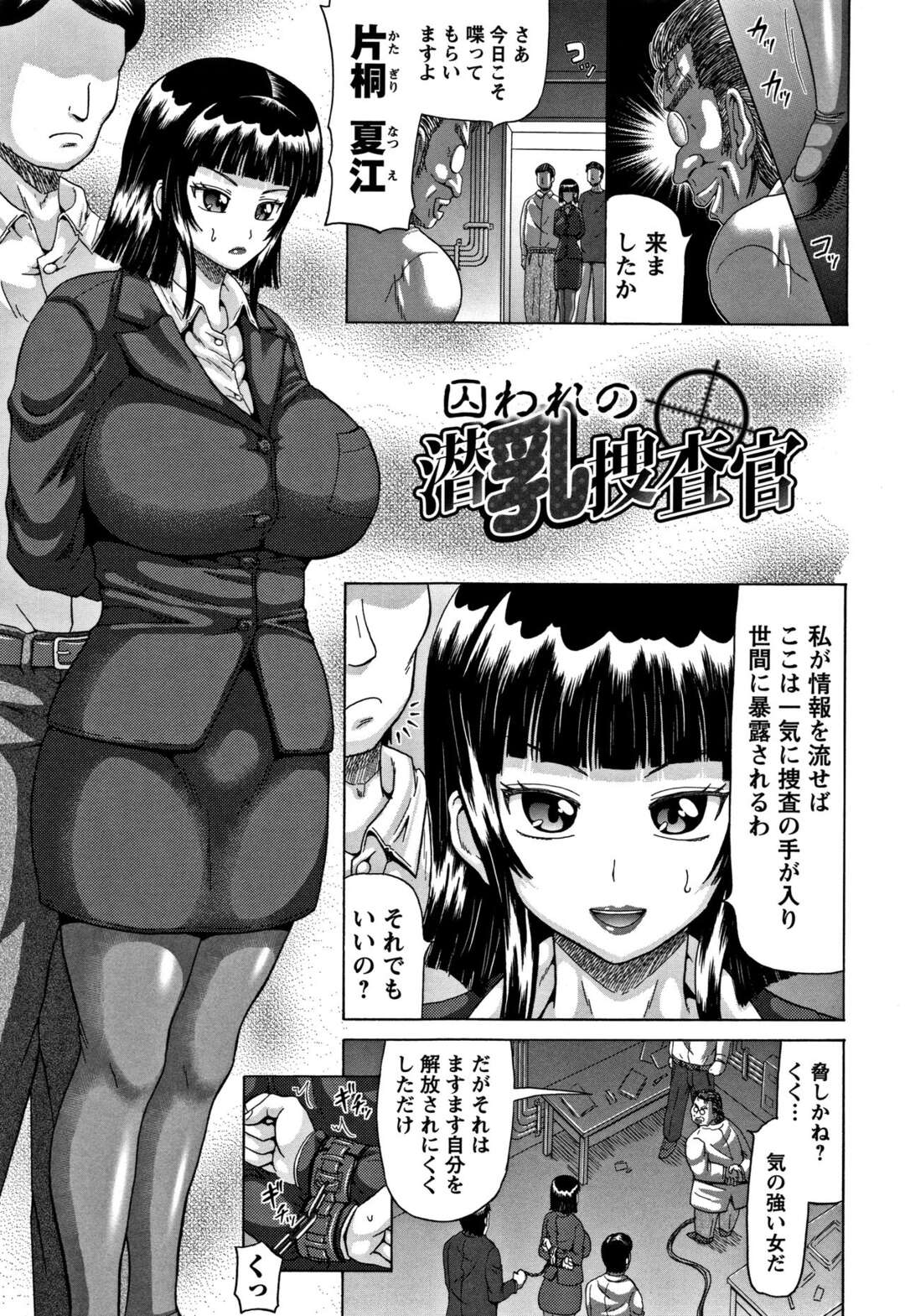 【エロ漫画】【エロ漫画】おっぱい拡張の薬を注入された捜査官が乳腺が広がり乳首を犯されて全ての穴を性器として犯されて快楽堕ち！【ヌクヌクオレンジ：囚われの潜乳捜査官】