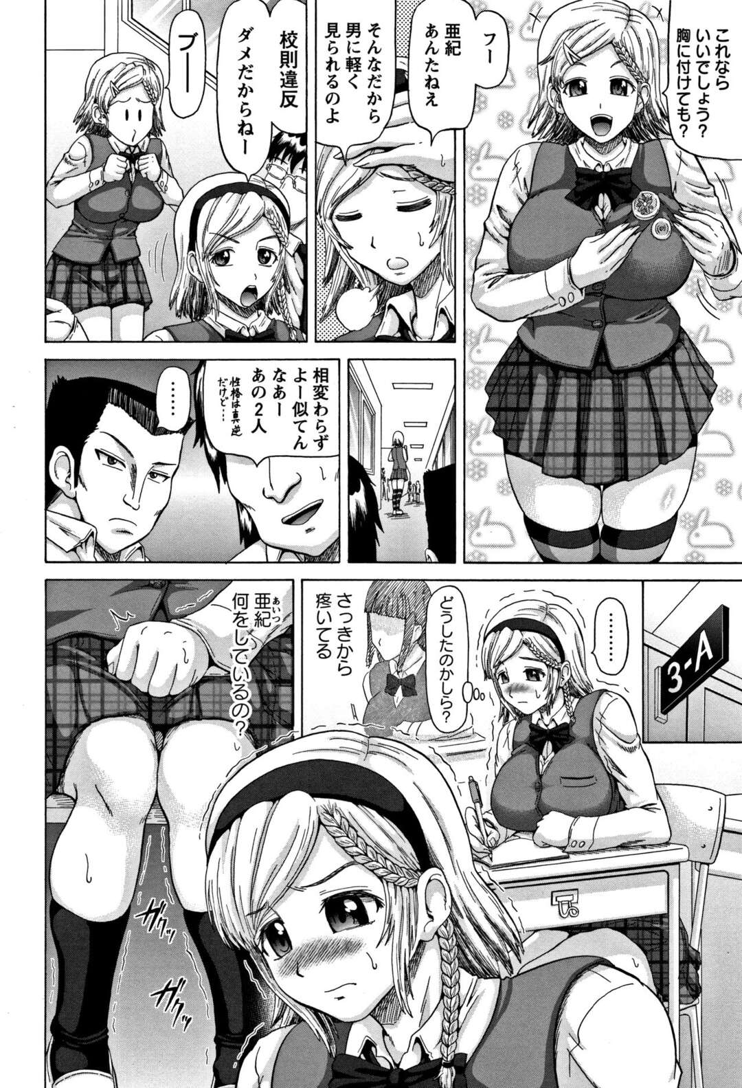 【エロ漫画】体の感覚がつながっている双子JK…妹がセックスしているのがわかる姉が男子に呼び出されると男たちと乱交【ヌクヌクオレンジ：亜衣と亜紀】