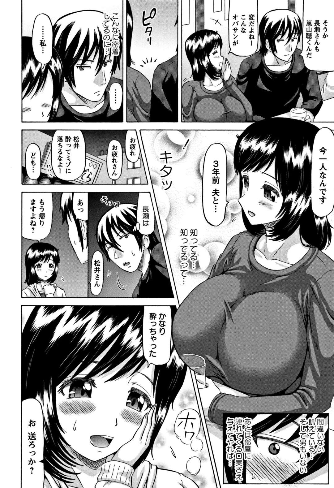 【エロ漫画】【エロ漫画】3年おあずけされたバツイチな爆乳熟女が男に飢えて職場の同僚のちんぽフェラしたらおまんこ大洪水…口内射精させたらアナルファックされて快楽墜ちしちゃってる【ヌクヌクオレンジ：宏美さんの大人な事情】