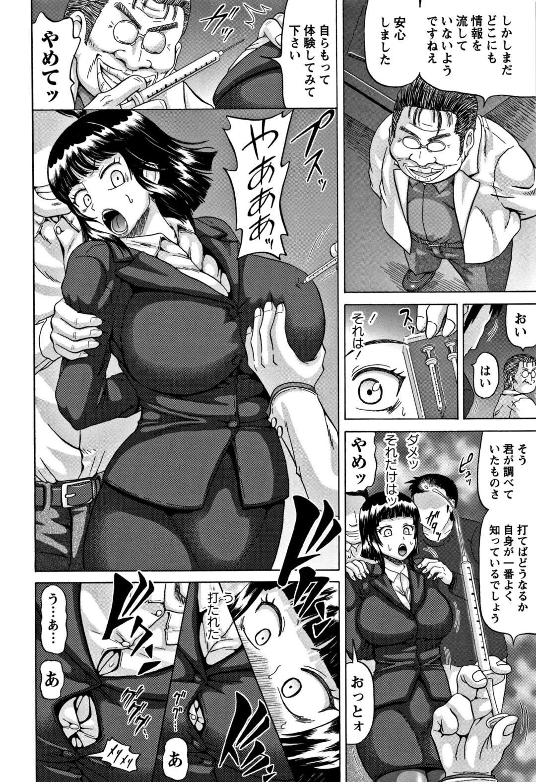 【エロ漫画】【エロ漫画】おっぱい拡張の薬を注入された捜査官が乳腺が広がり乳首を犯されて全ての穴を性器として犯されて快楽堕ち！【ヌクヌクオレンジ：囚われの潜乳捜査官】